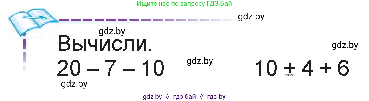 Математика, 1 класс Учебник, авторы: Муравьева Галина Леонидовна, Урбан Мария Анатольевна, издательство Академия образования, Минск, 2024, Часть 2, страница 93, Условие