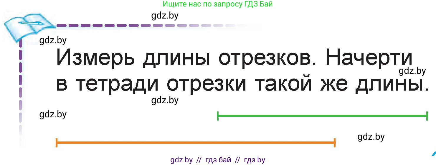 Математика, 1 класс Учебник, авторы: Муравьева Галина Леонидовна, Урбан Мария Анатольевна, издательство Академия образования, Минск, 2024, Часть 2, страница 97, Условие