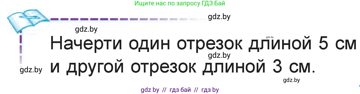 Математика, 1 класс Учебник, авторы: Муравьева Галина Леонидовна, Урбан Мария Анатольевна, издательство Академия образования, Минск, 2024, Часть 2, страница 99, Условие