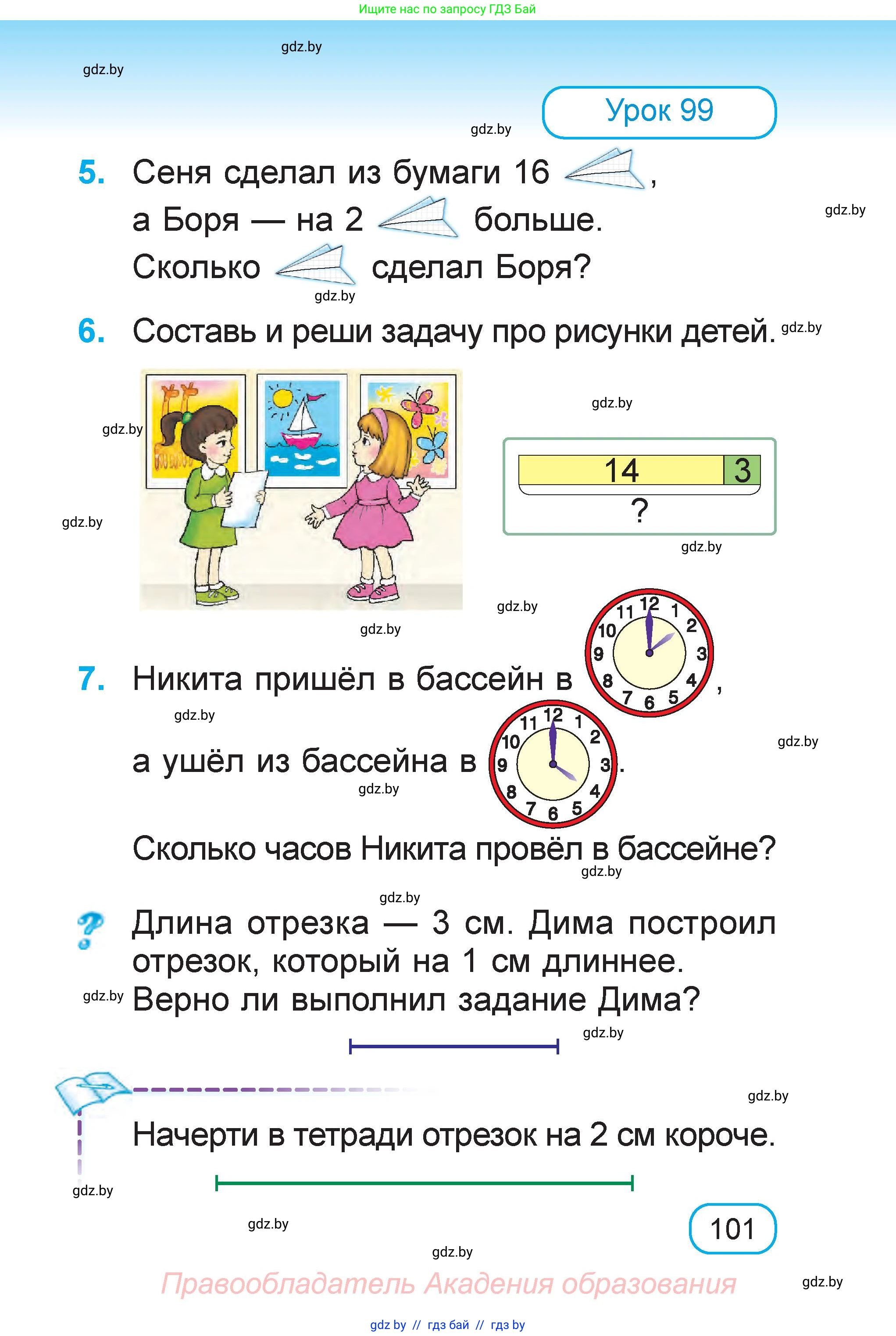 Математика, 1 класс Учебник, авторы: Муравьева Галина Леонидовна, Урбан Мария Анатольевна, издательство Академия образования, Минск, 2024, Часть 1, страница 101