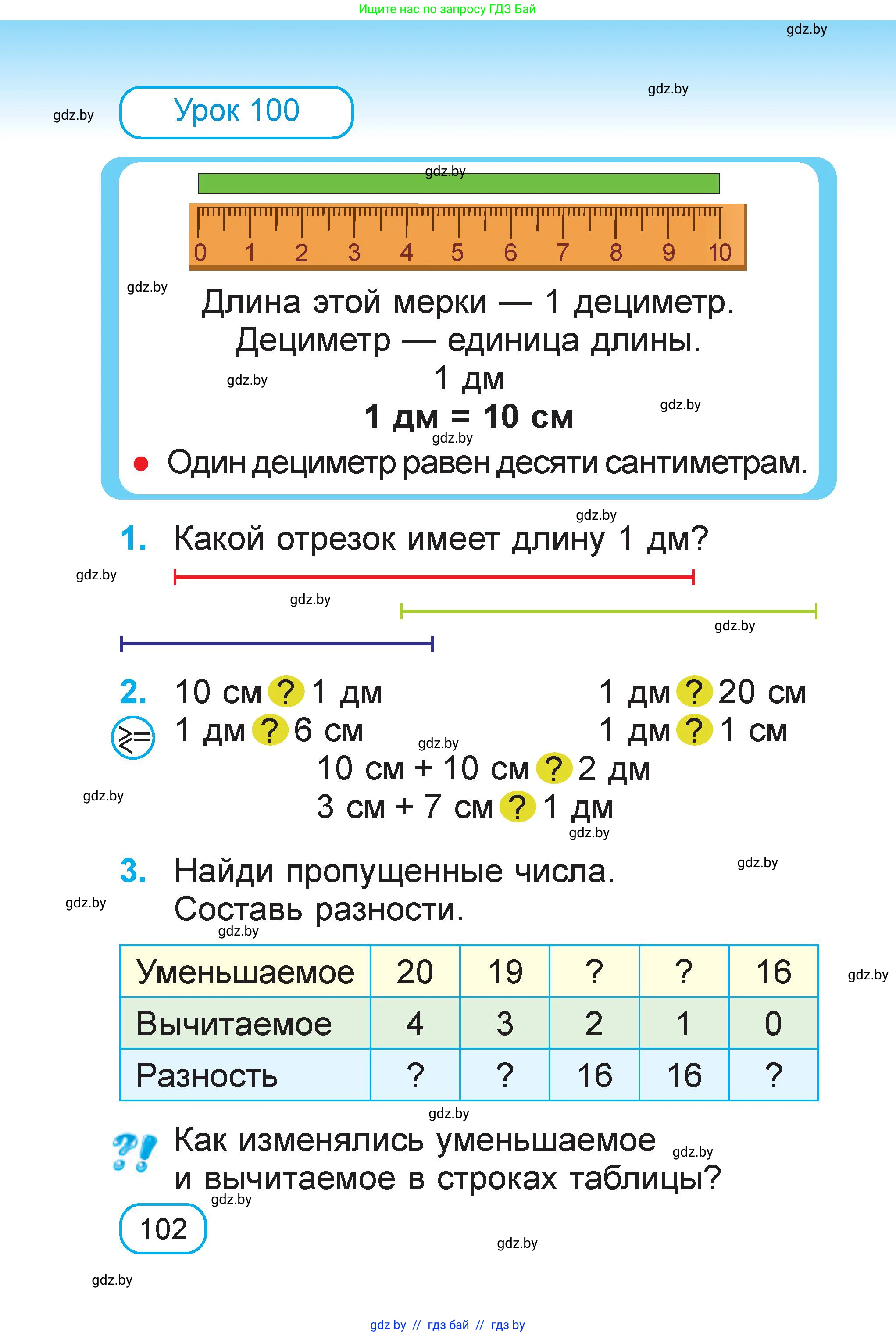 Математика, 1 класс Учебник, авторы: Муравьева Галина Леонидовна, Урбан Мария Анатольевна, издательство Академия образования, Минск, 2024, Часть 1, страница 102