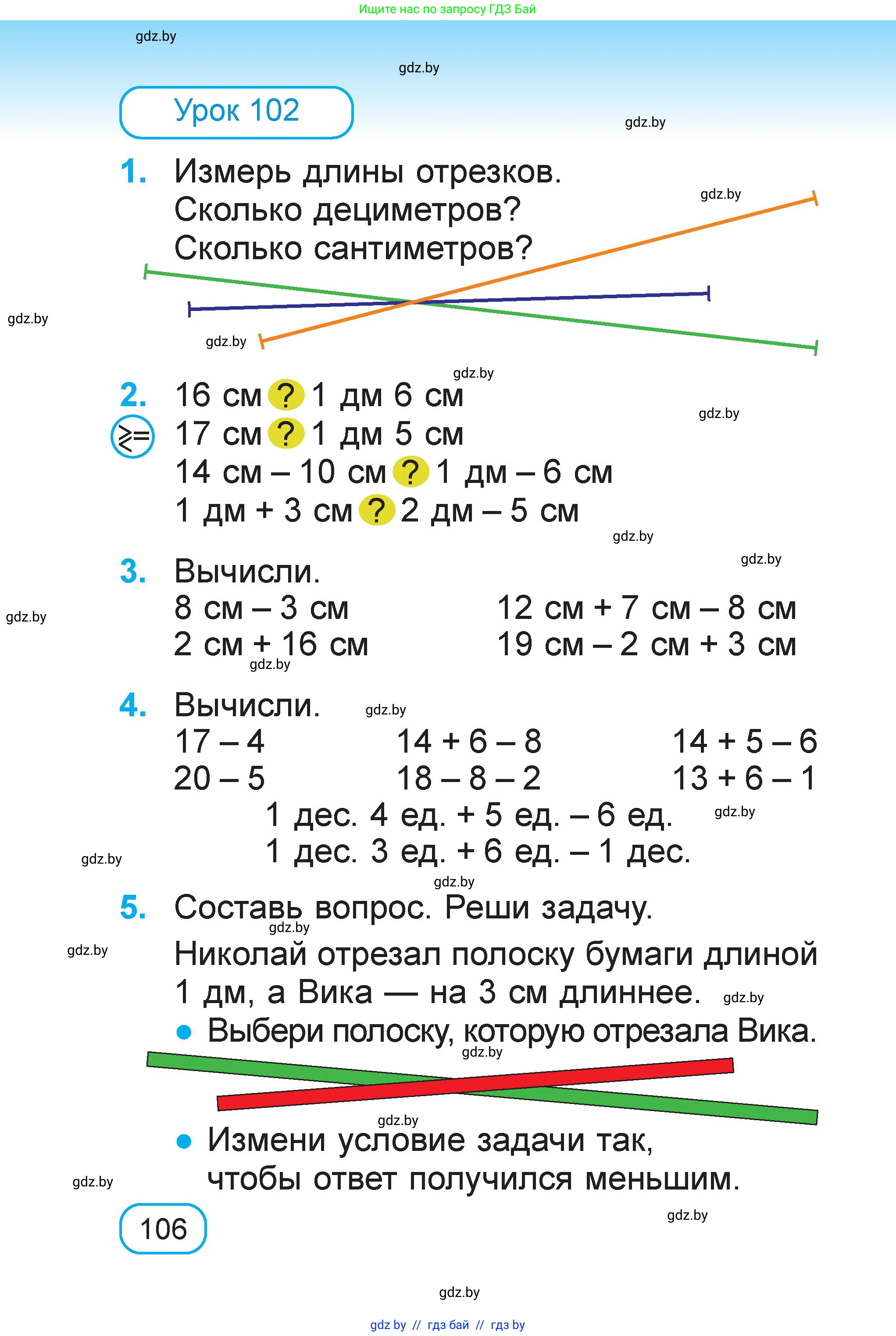 Математика, 1 класс Учебник, авторы: Муравьева Галина Леонидовна, Урбан Мария Анатольевна, издательство Академия образования, Минск, 2024, Часть 1, страница 106