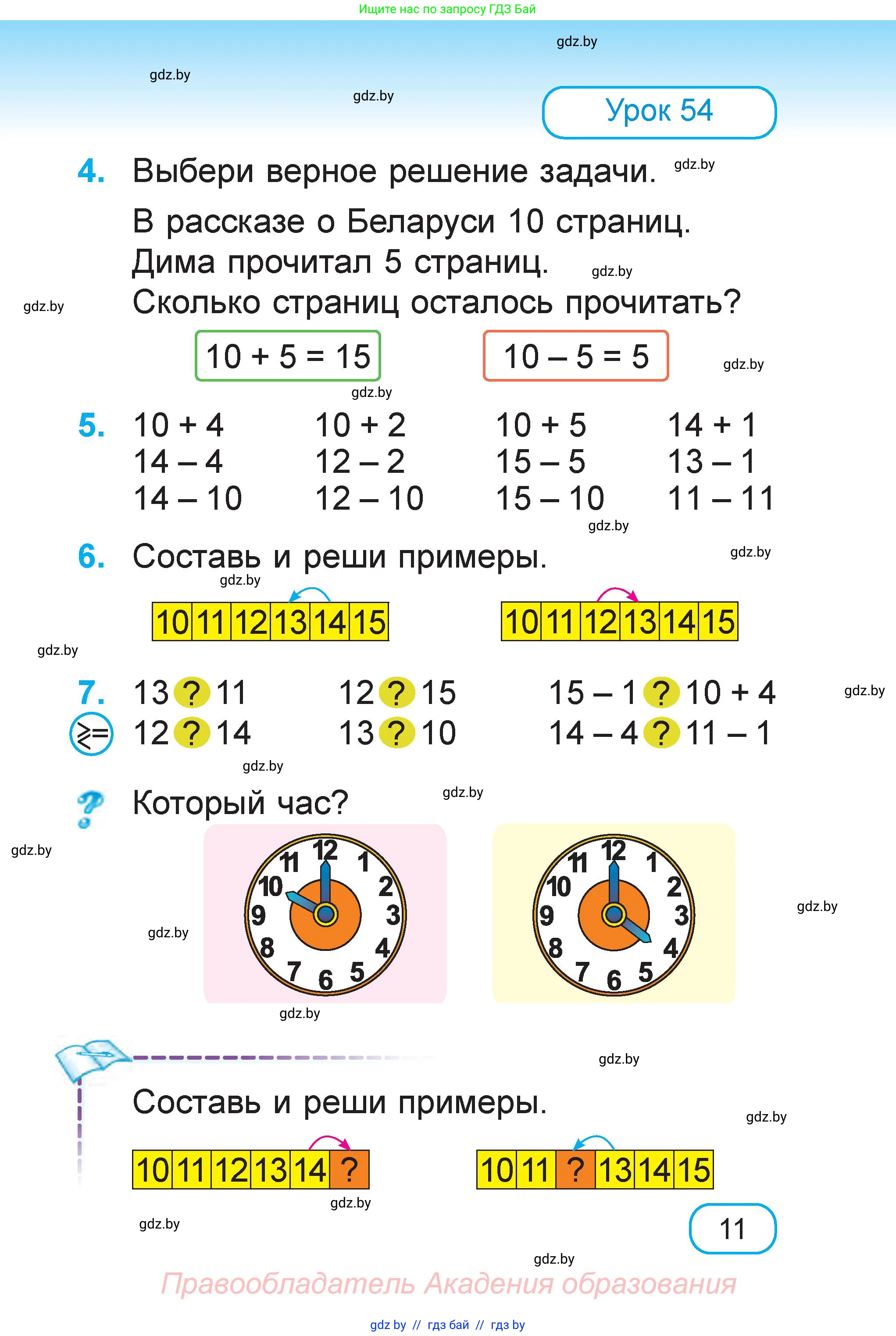 Математика, 1 класс Учебник, авторы: Муравьева Галина Леонидовна, Урбан Мария Анатольевна, издательство Академия образования, Минск, 2024, Часть 1, страница 11