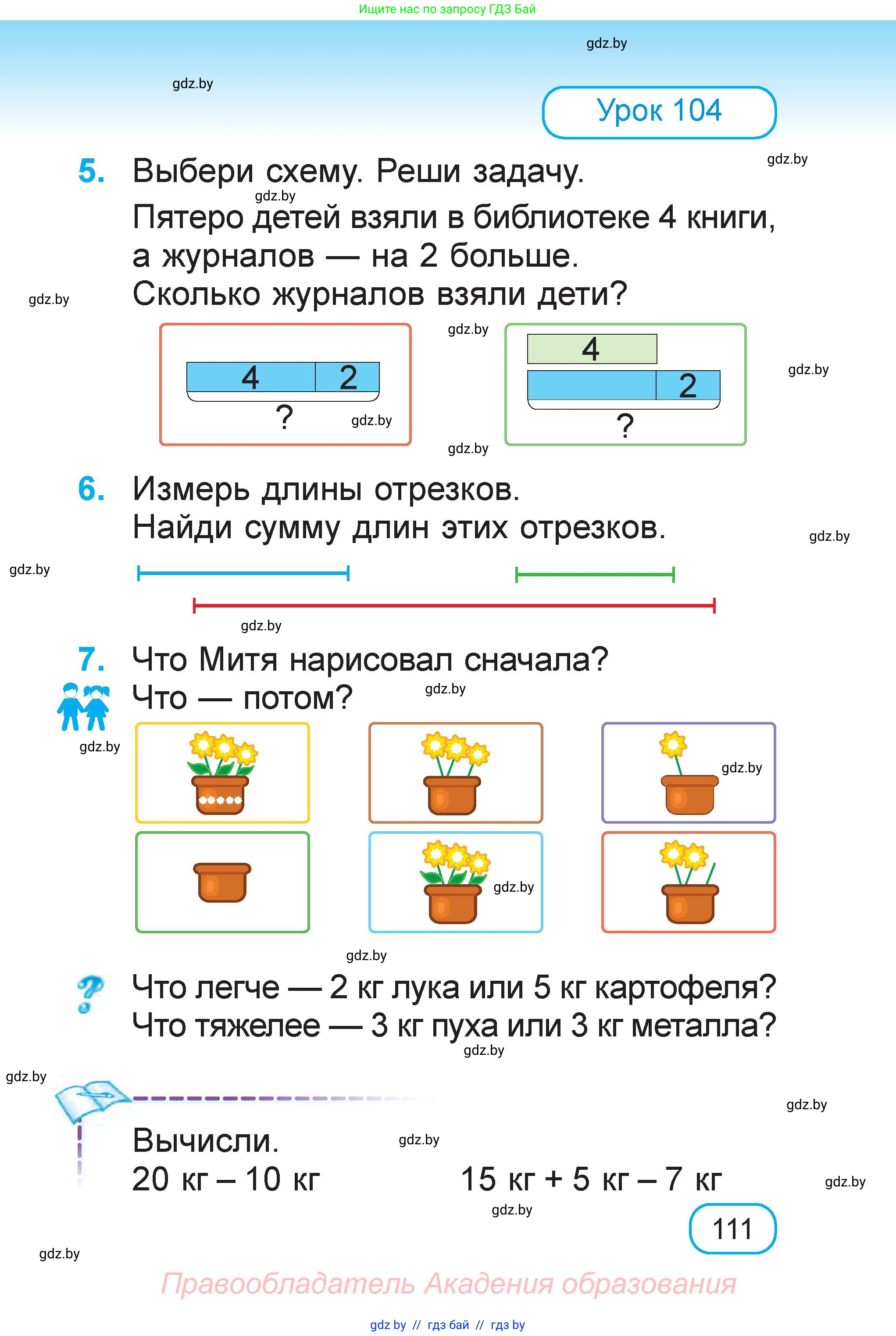 Математика, 1 класс Учебник, авторы: Муравьева Галина Леонидовна, Урбан Мария Анатольевна, издательство Академия образования, Минск, 2024, Часть 2, страница 111