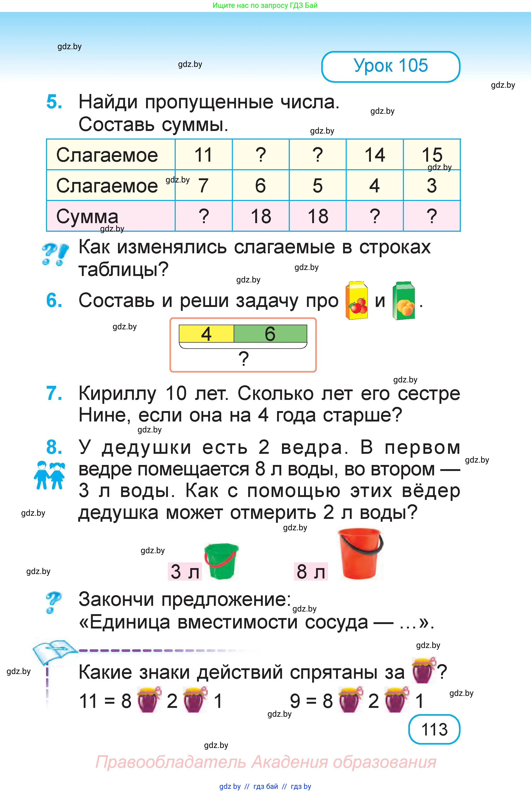 Математика, 1 класс Учебник, авторы: Муравьева Галина Леонидовна, Урбан Мария Анатольевна, издательство Академия образования, Минск, 2024, Часть 2, страница 113