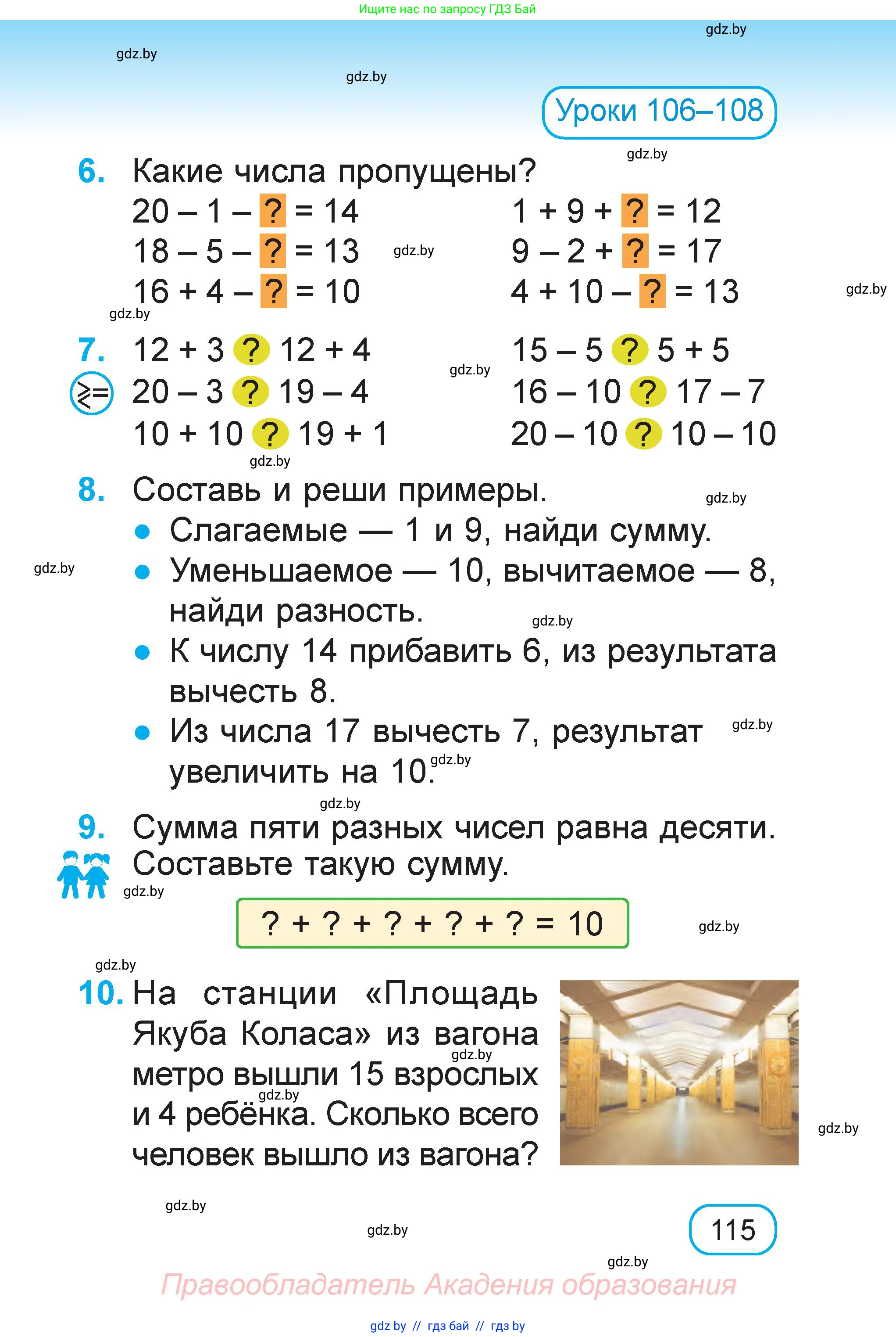 Математика, 1 класс Учебник, авторы: Муравьева Галина Леонидовна, Урбан Мария Анатольевна, издательство Академия образования, Минск, 2024, Часть 2, страница 115