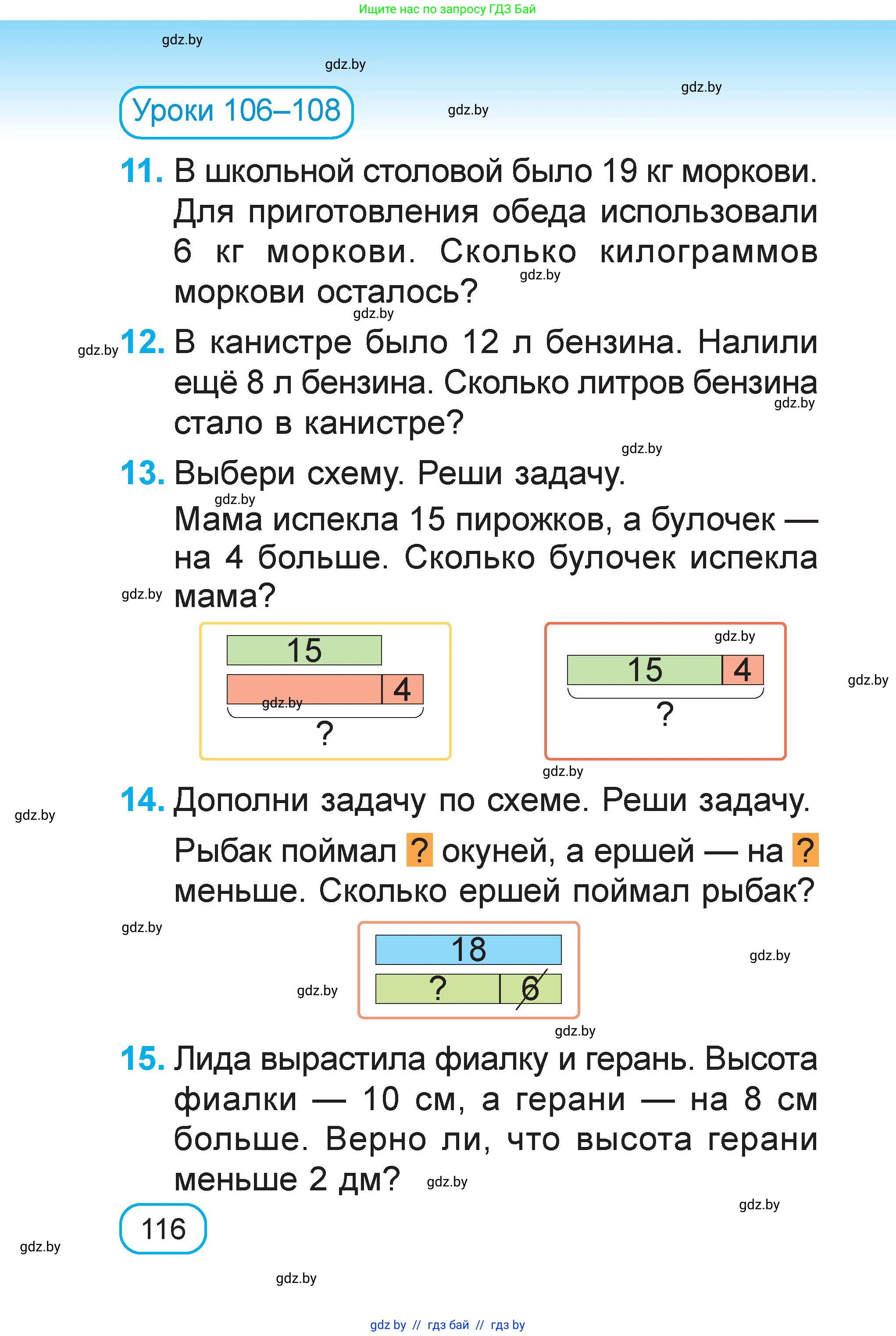 Математика, 1 класс Учебник, авторы: Муравьева Галина Леонидовна, Урбан Мария Анатольевна, издательство Академия образования, Минск, 2024, Часть 2, страница 116