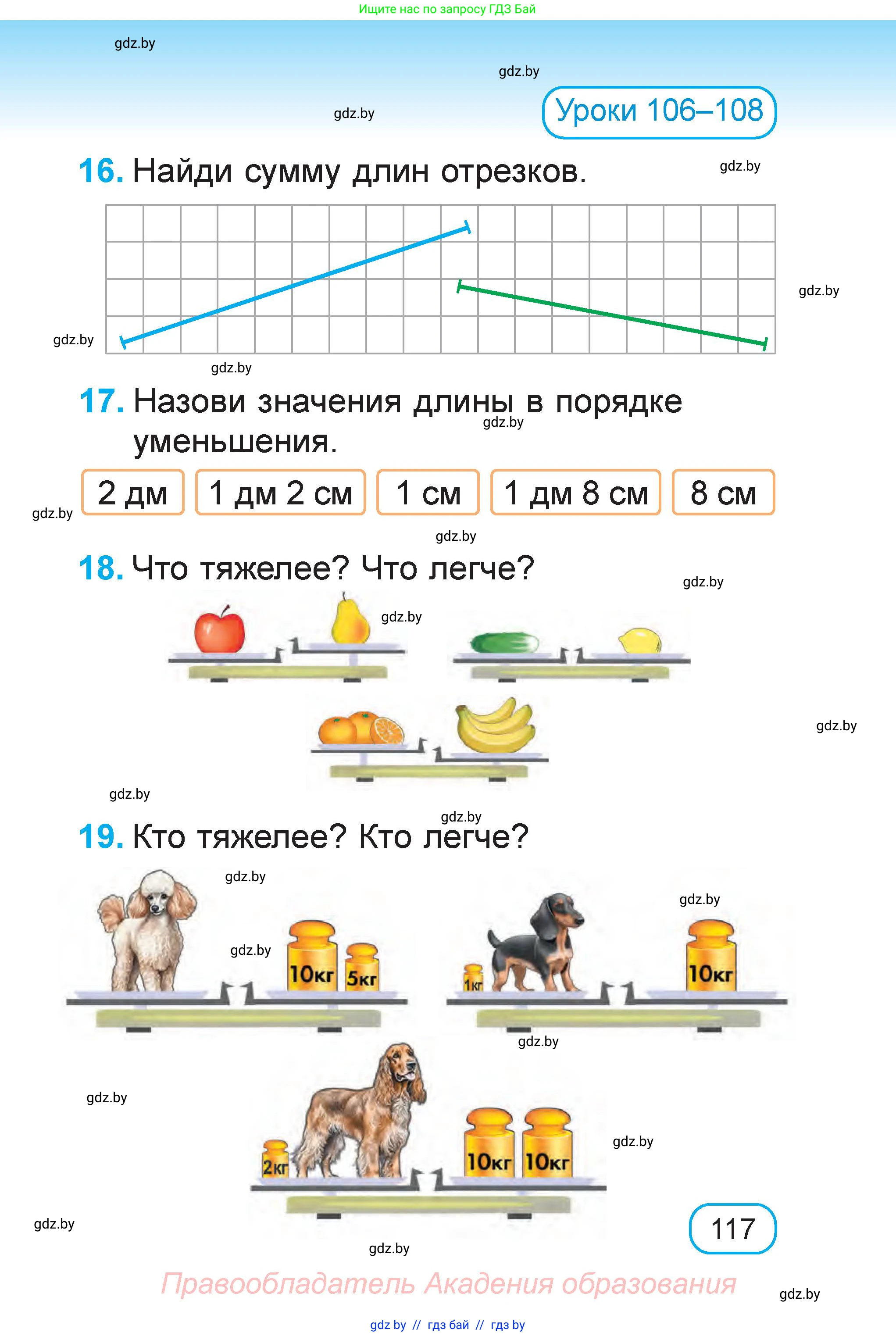 Математика, 1 класс Учебник, авторы: Муравьева Галина Леонидовна, Урбан Мария Анатольевна, издательство Академия образования, Минск, 2024, Часть 2, страница 117