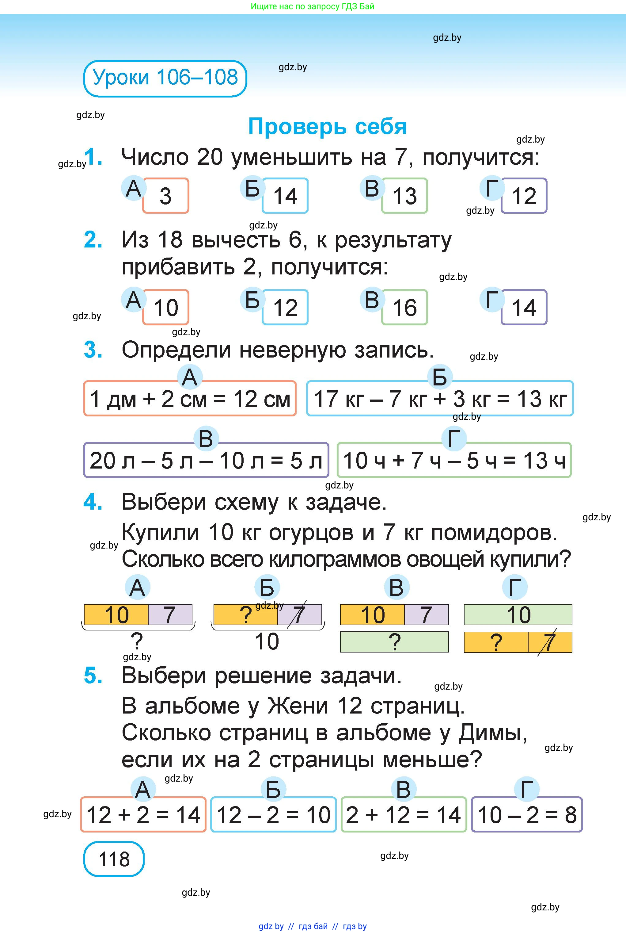 Математика, 1 класс Учебник, авторы: Муравьева Галина Леонидовна, Урбан Мария Анатольевна, издательство Академия образования, Минск, 2024, Часть 2, страница 118