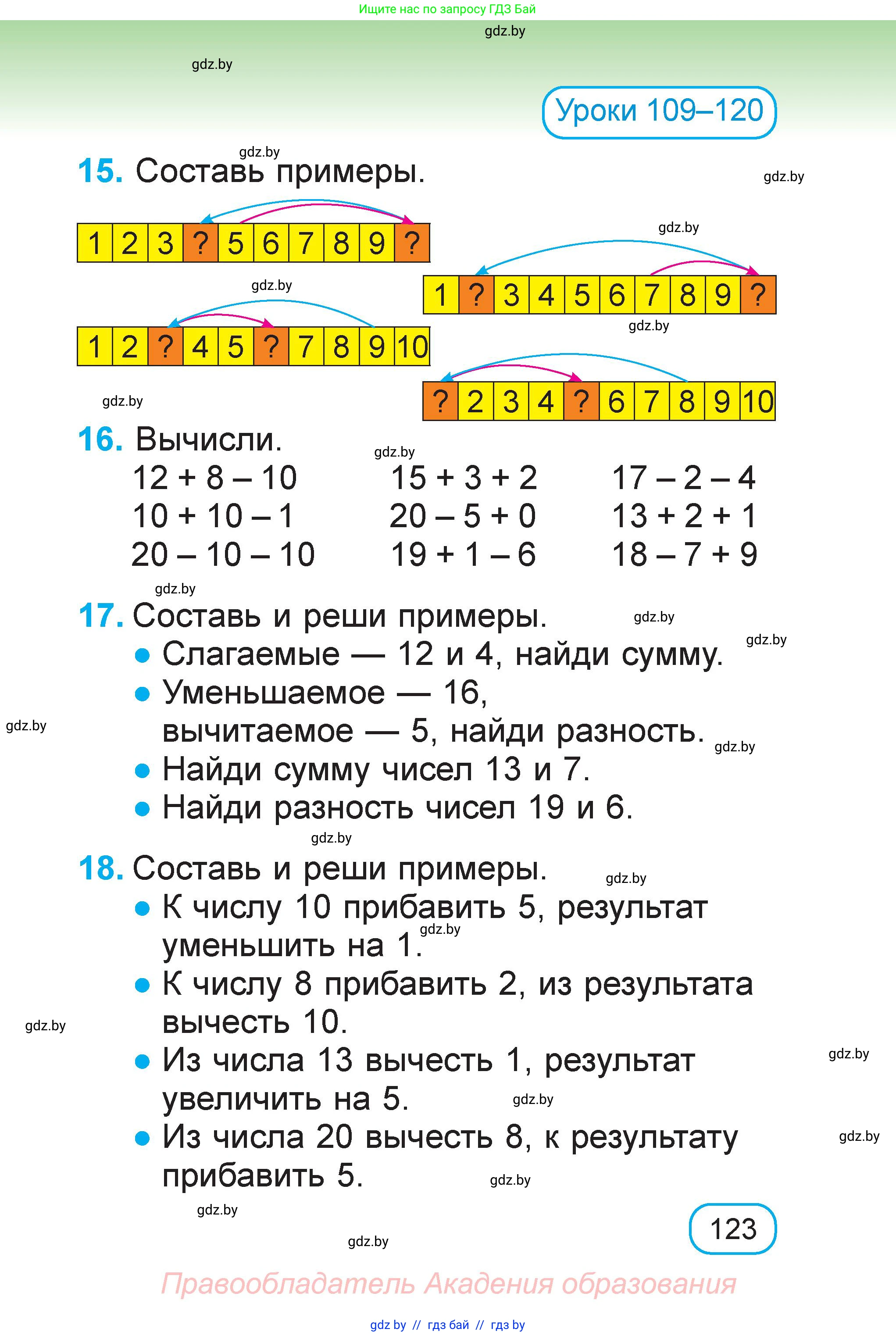 Математика, 1 класс Учебник, авторы: Муравьева Галина Леонидовна, Урбан Мария Анатольевна, издательство Академия образования, Минск, 2024, Часть 2, страница 123