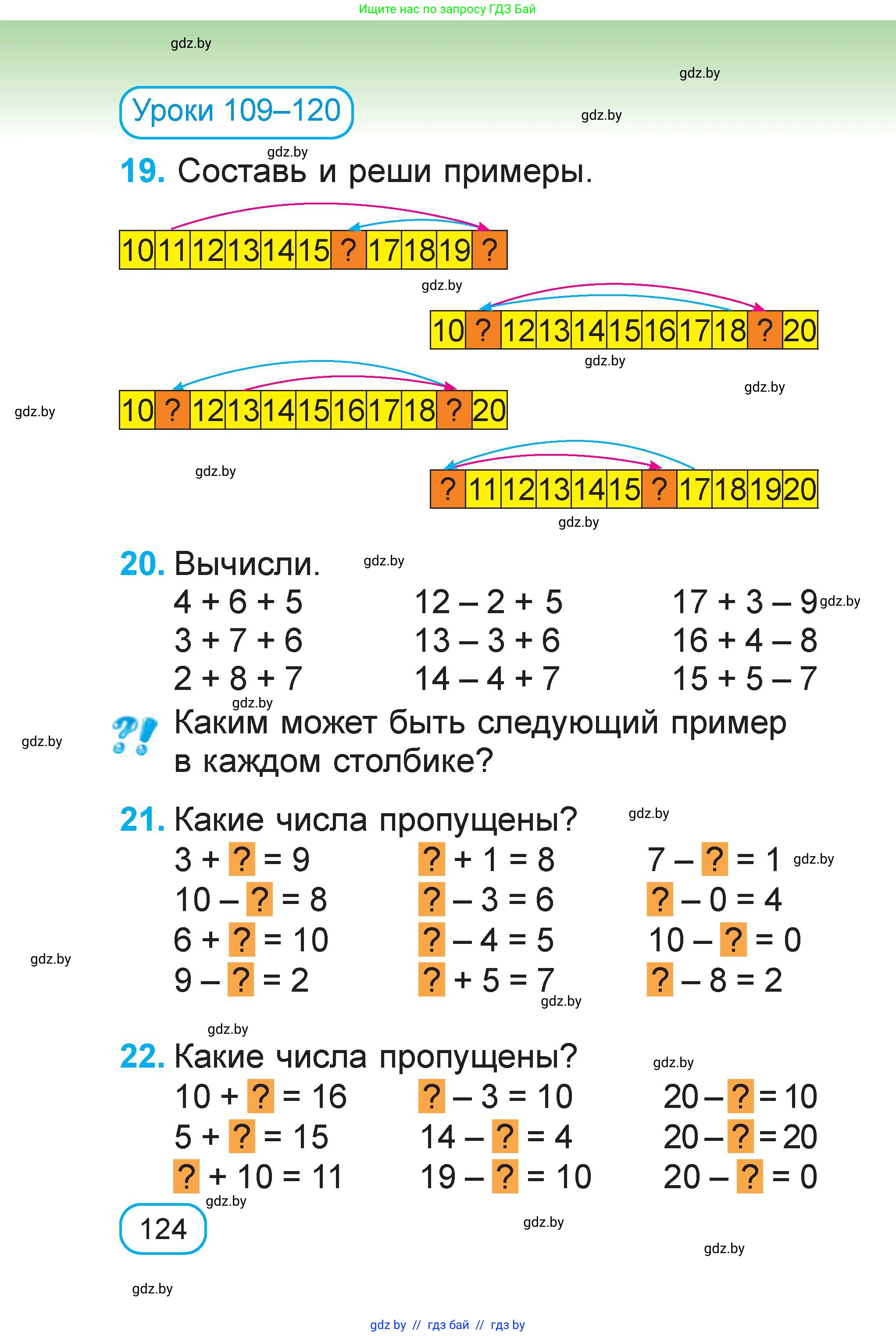Математика, 1 класс Учебник, авторы: Муравьева Галина Леонидовна, Урбан Мария Анатольевна, издательство Академия образования, Минск, 2024, Часть 2, страница 124