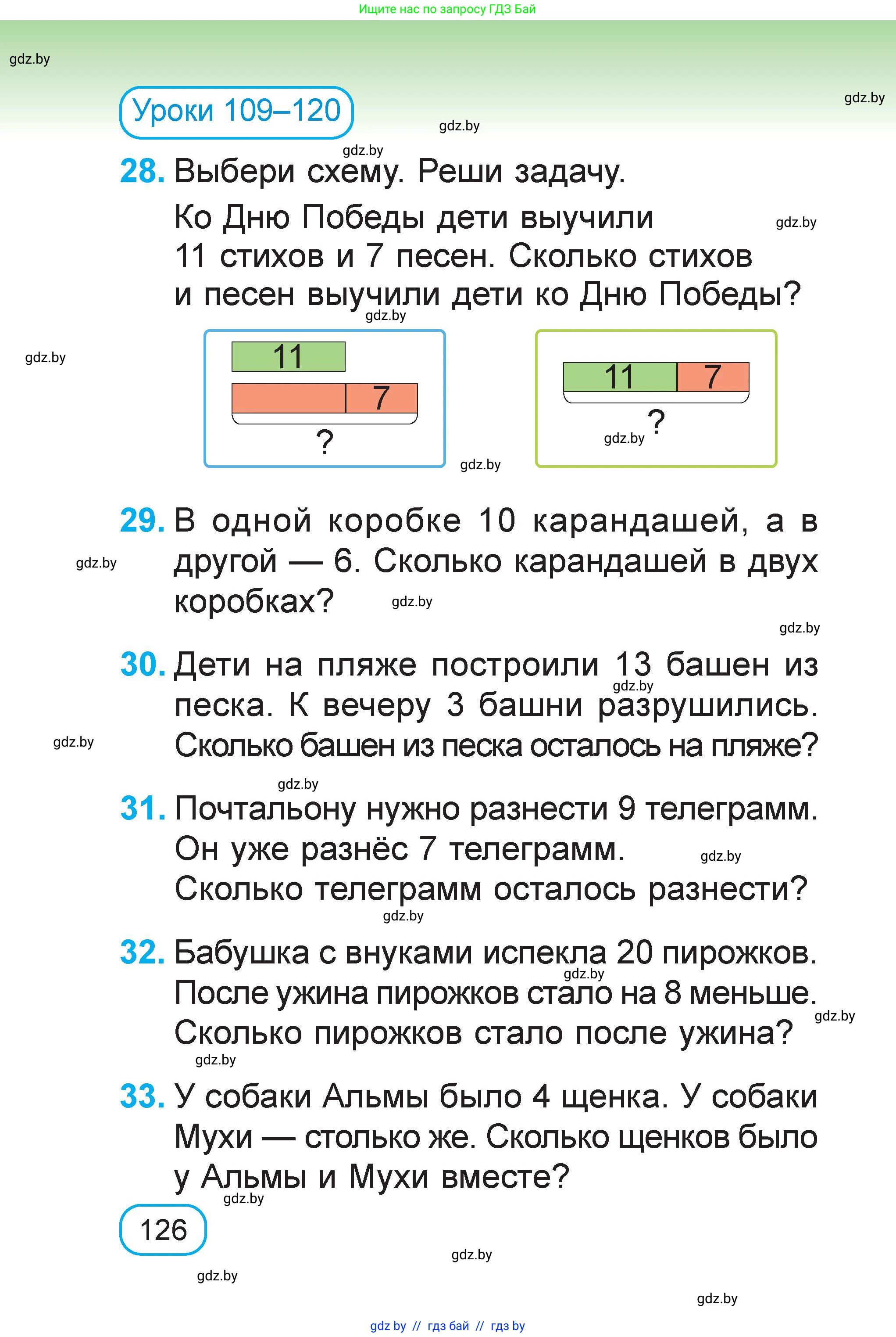 Математика, 1 класс Учебник, авторы: Муравьева Галина Леонидовна, Урбан Мария Анатольевна, издательство Академия образования, Минск, 2024, Часть 2, страница 126