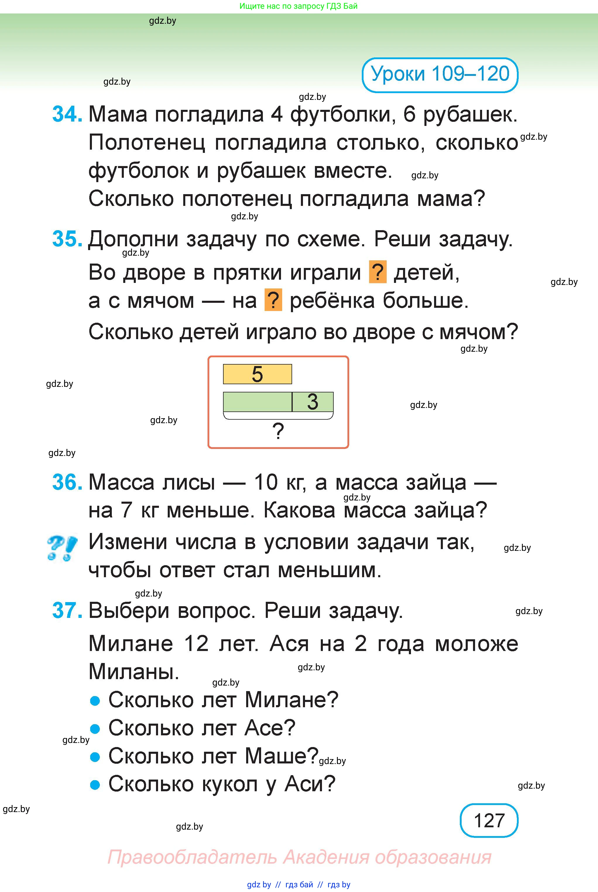 Математика, 1 класс Учебник, авторы: Муравьева Галина Леонидовна, Урбан Мария Анатольевна, издательство Академия образования, Минск, 2024, Часть 2, страница 127