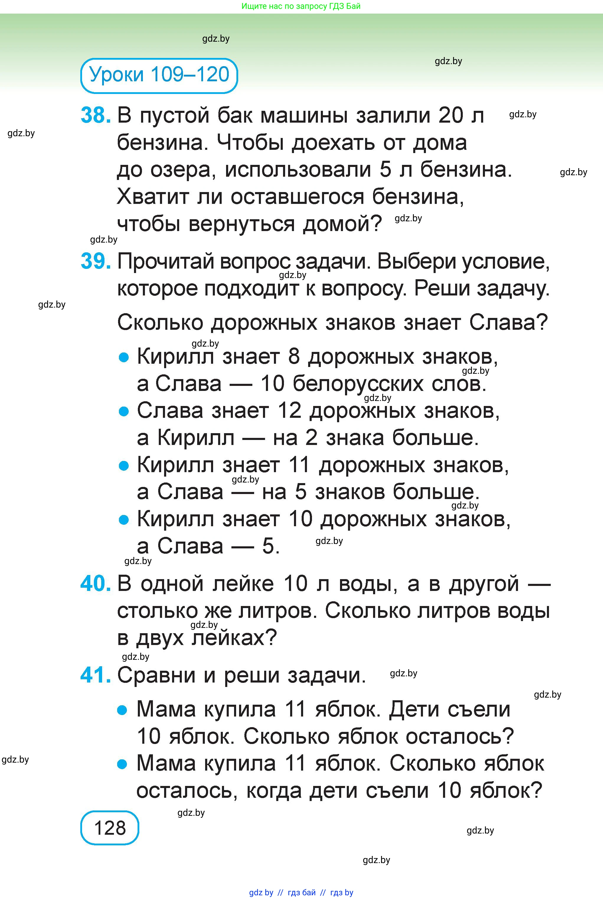 Математика, 1 класс Учебник, авторы: Муравьева Галина Леонидовна, Урбан Мария Анатольевна, издательство Академия образования, Минск, 2024, Часть 2, страница 128
