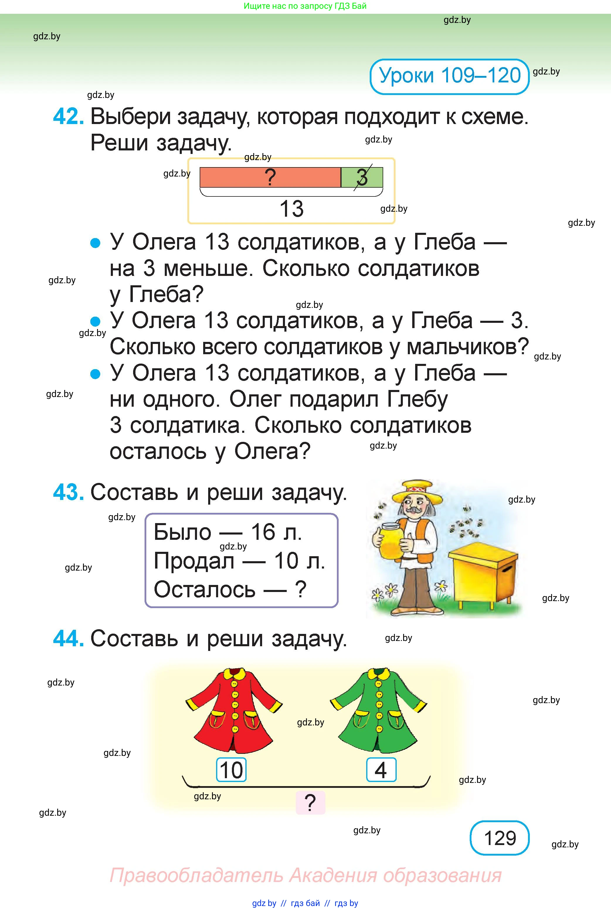 Математика, 1 класс Учебник, авторы: Муравьева Галина Леонидовна, Урбан Мария Анатольевна, издательство Академия образования, Минск, 2024, Часть 2, страница 129