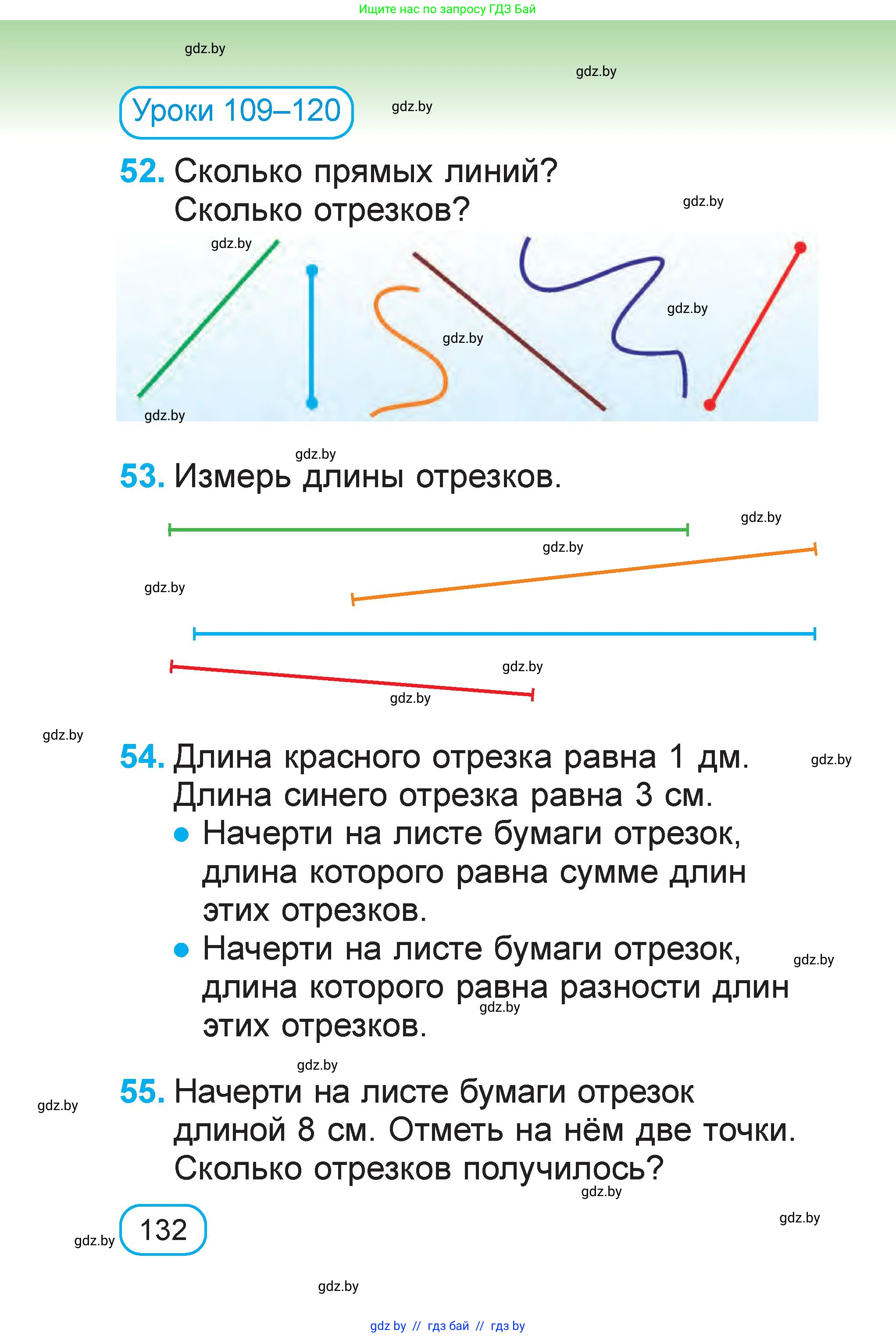 Математика, 1 класс Учебник, авторы: Муравьева Галина Леонидовна, Урбан Мария Анатольевна, издательство Академия образования, Минск, 2024, Часть 2, страница 132