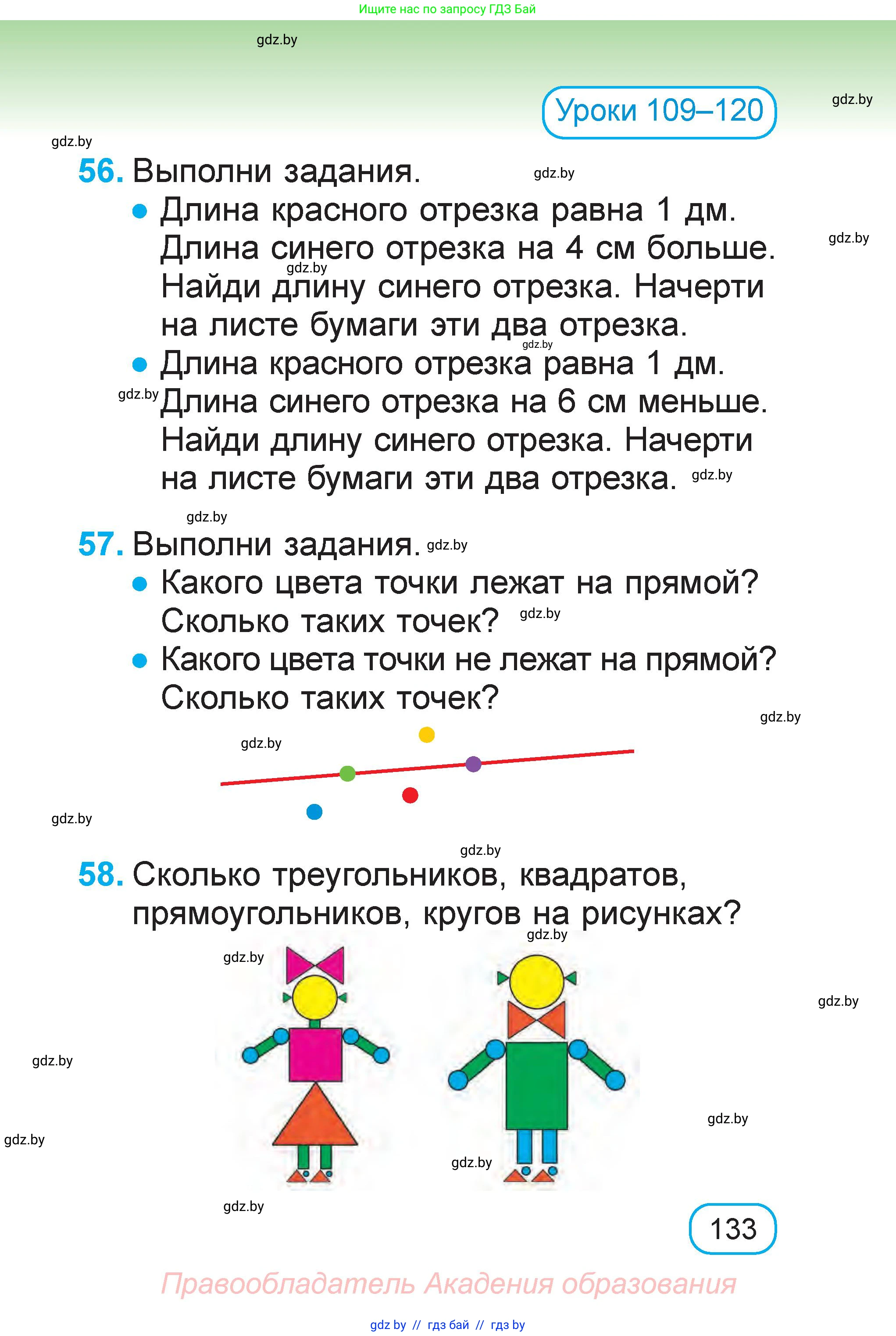 Математика, 1 класс Учебник, авторы: Муравьева Галина Леонидовна, Урбан Мария Анатольевна, издательство Академия образования, Минск, 2024, Часть 2, страница 133