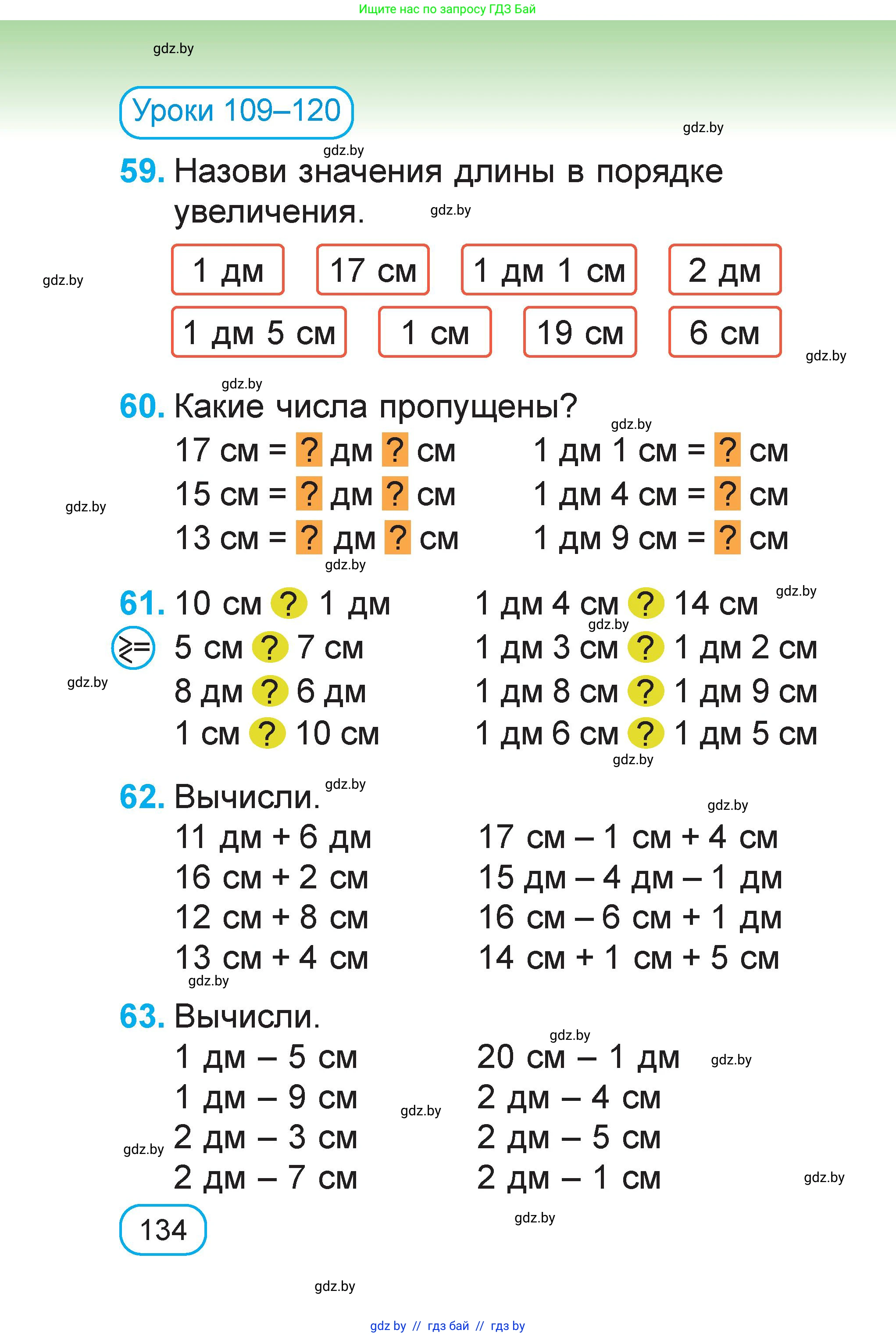 Математика, 1 класс Учебник, авторы: Муравьева Галина Леонидовна, Урбан Мария Анатольевна, издательство Академия образования, Минск, 2024, Часть 2, страница 134