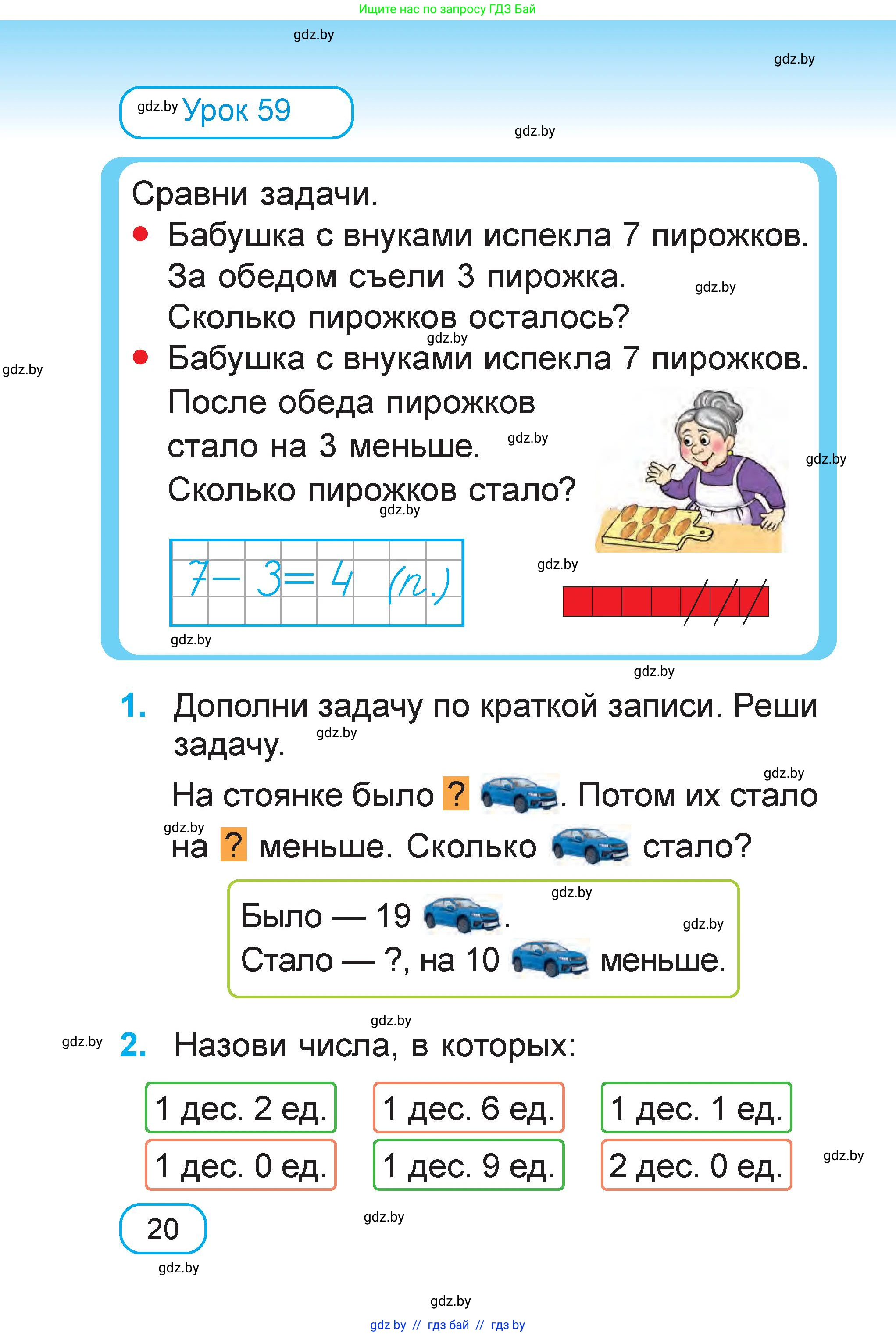 Математика, 1 класс Учебник, авторы: Муравьева Галина Леонидовна, Урбан Мария Анатольевна, издательство Академия образования, Минск, 2024, Часть 1, страница 20