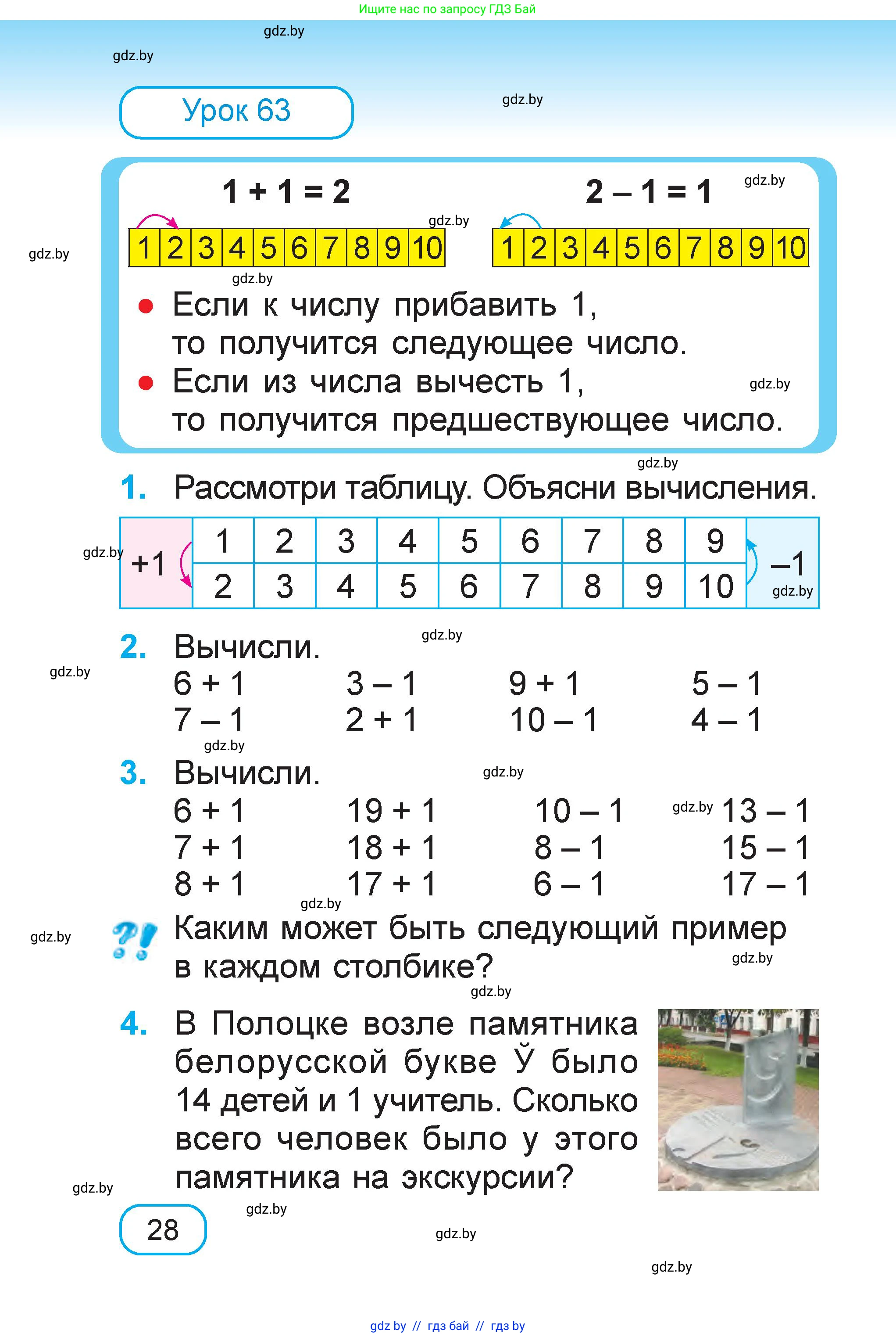 Математика, 1 класс Учебник, авторы: Муравьева Галина Леонидовна, Урбан Мария Анатольевна, издательство Академия образования, Минск, 2024, Часть 1, страница 28