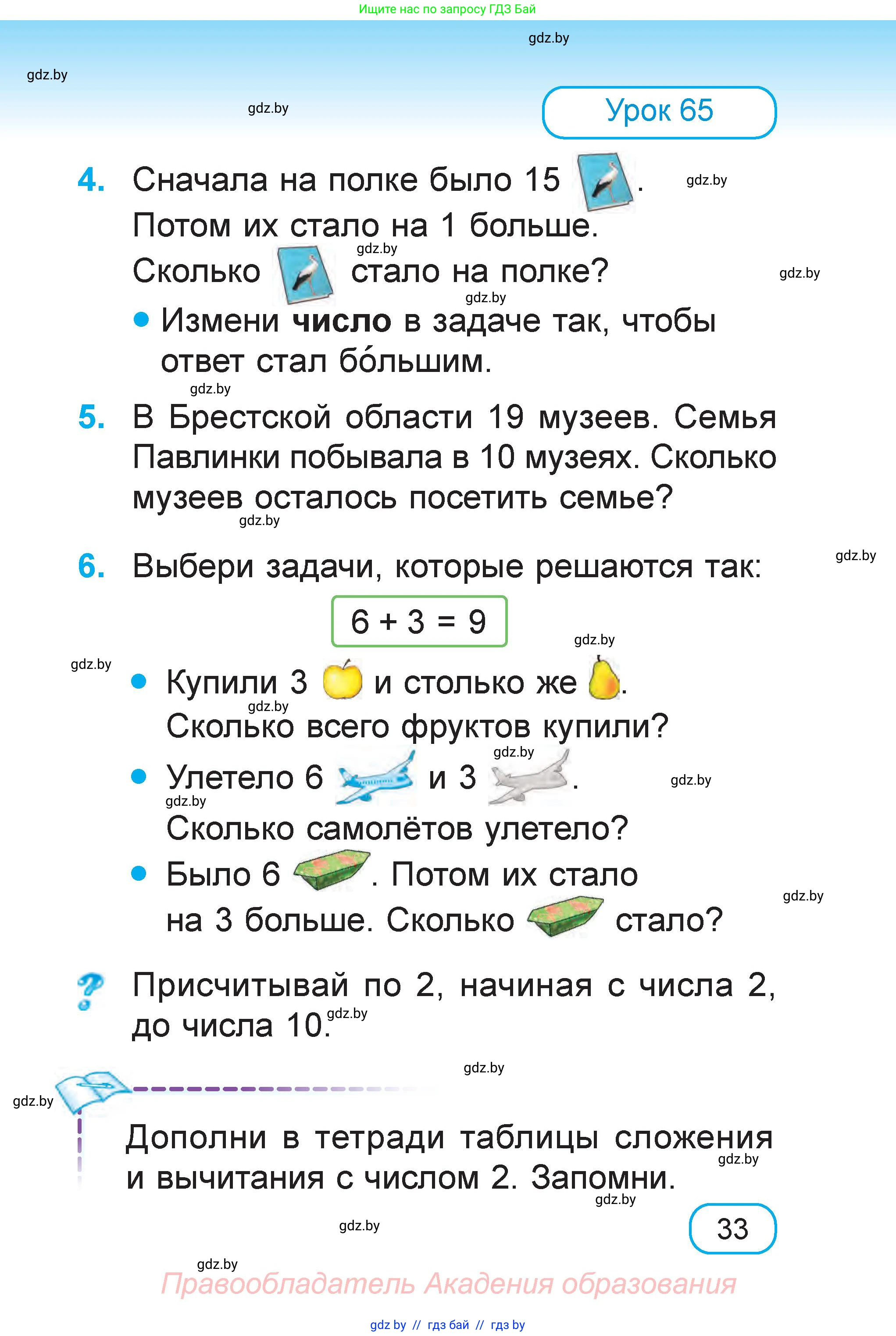 Математика, 1 класс Учебник, авторы: Муравьева Галина Леонидовна, Урбан Мария Анатольевна, издательство Академия образования, Минск, 2024, Часть 1, страница 33