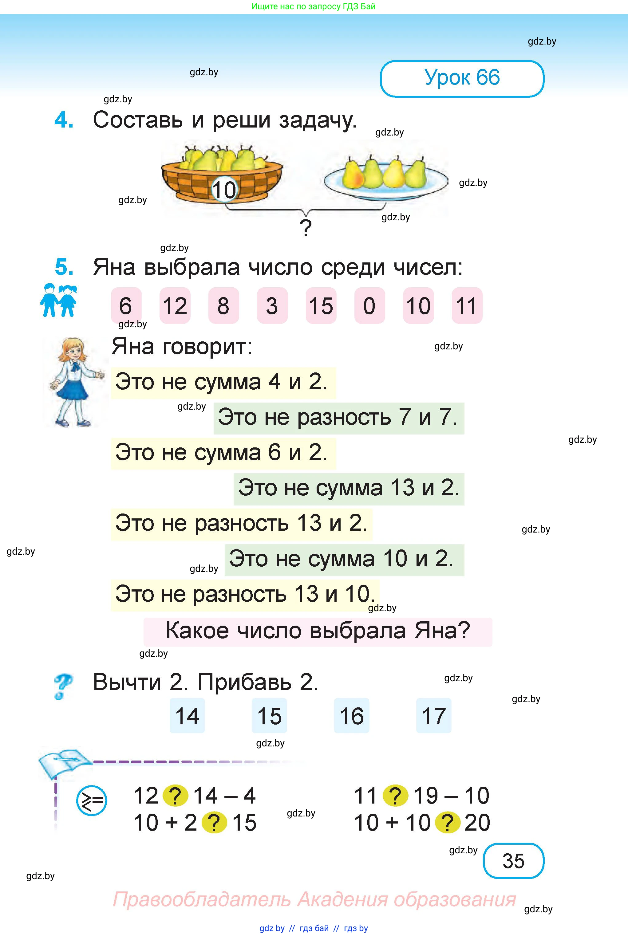 Математика, 1 класс Учебник, авторы: Муравьева Галина Леонидовна, Урбан Мария Анатольевна, издательство Академия образования, Минск, 2024, Часть 1, страница 35