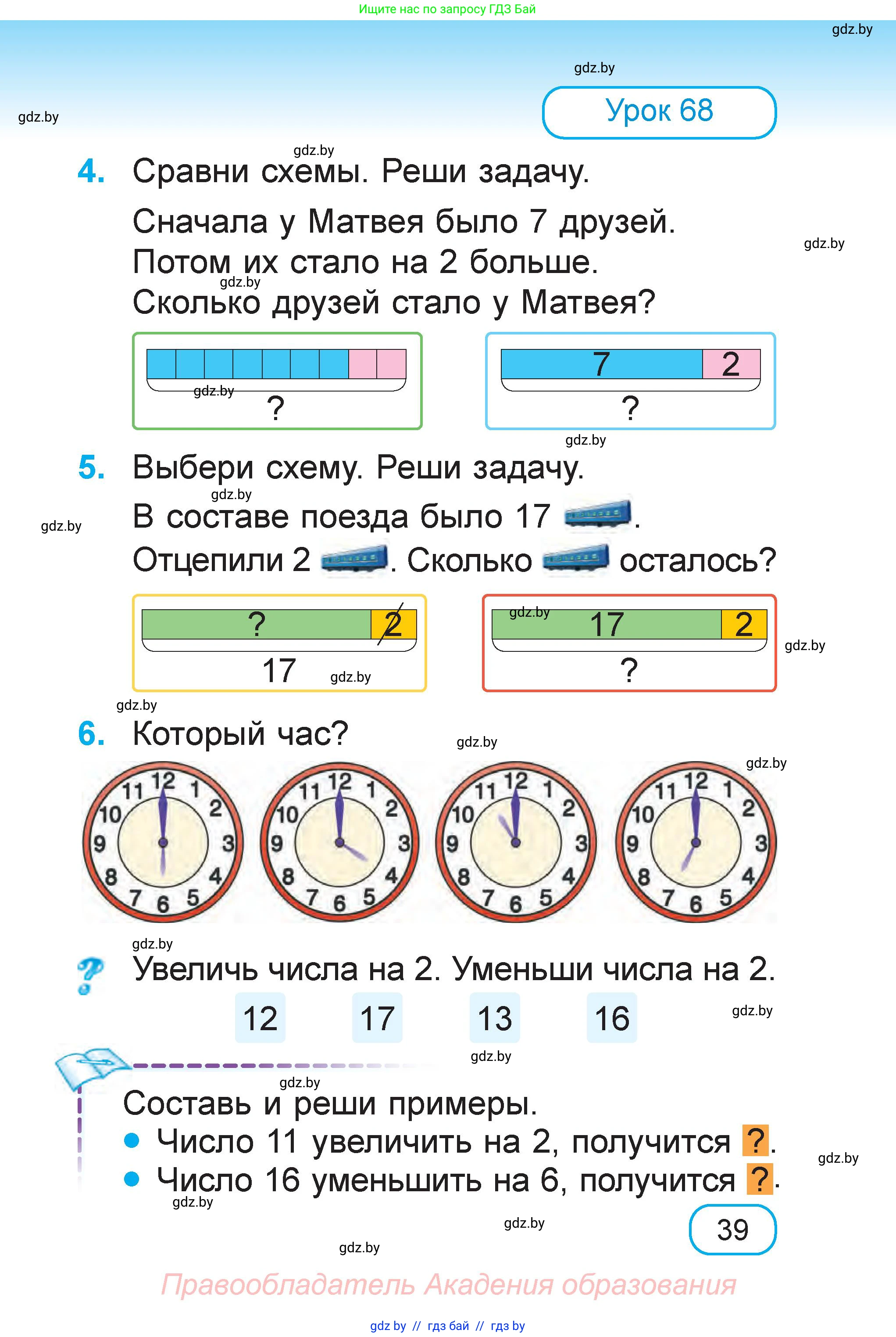Математика, 1 класс Учебник, авторы: Муравьева Галина Леонидовна, Урбан Мария Анатольевна, издательство Академия образования, Минск, 2024, Часть 1, страница 39
