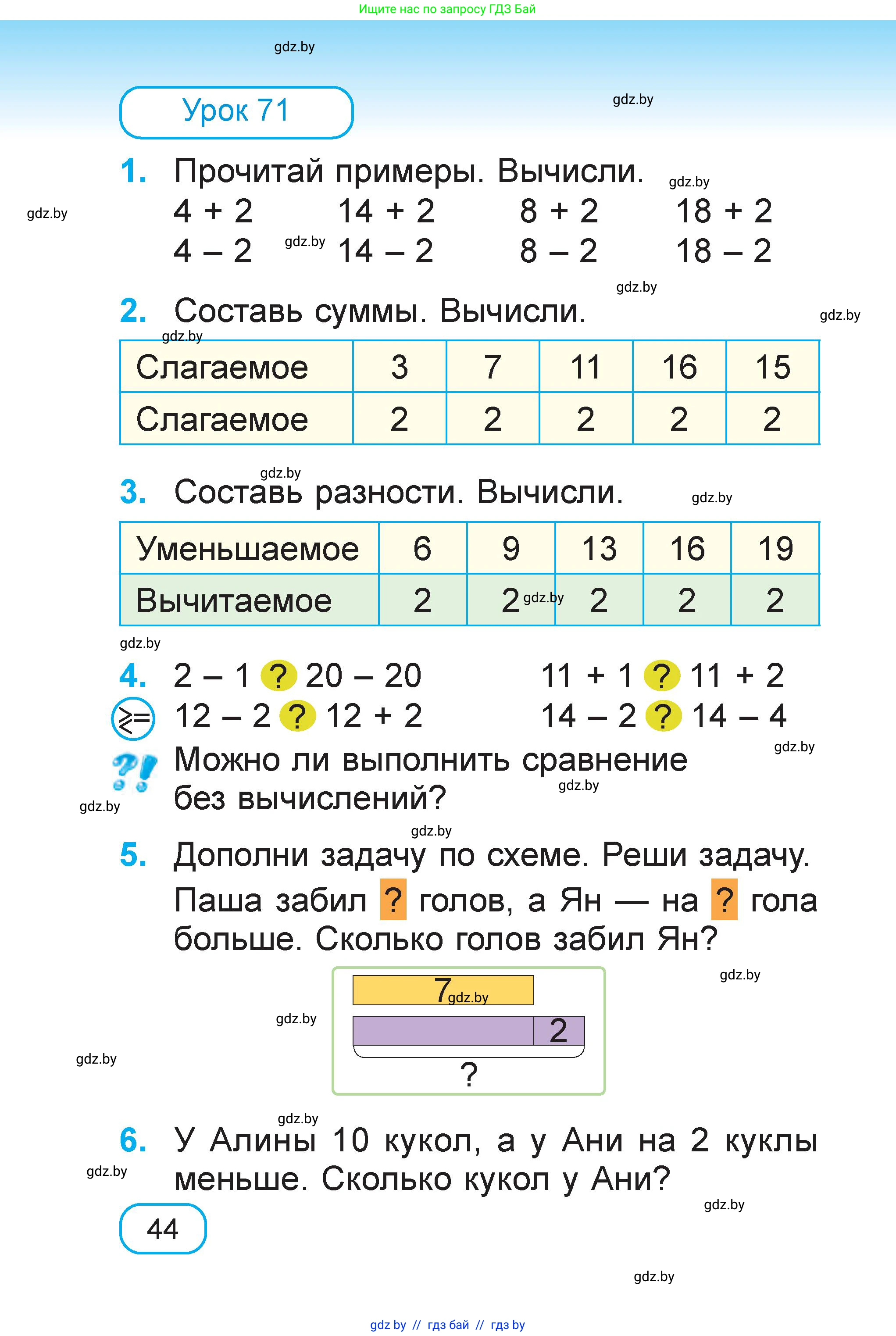 Математика, 1 класс Учебник, авторы: Муравьева Галина Леонидовна, Урбан Мария Анатольевна, издательство Академия образования, Минск, 2024, Часть 1, страница 44