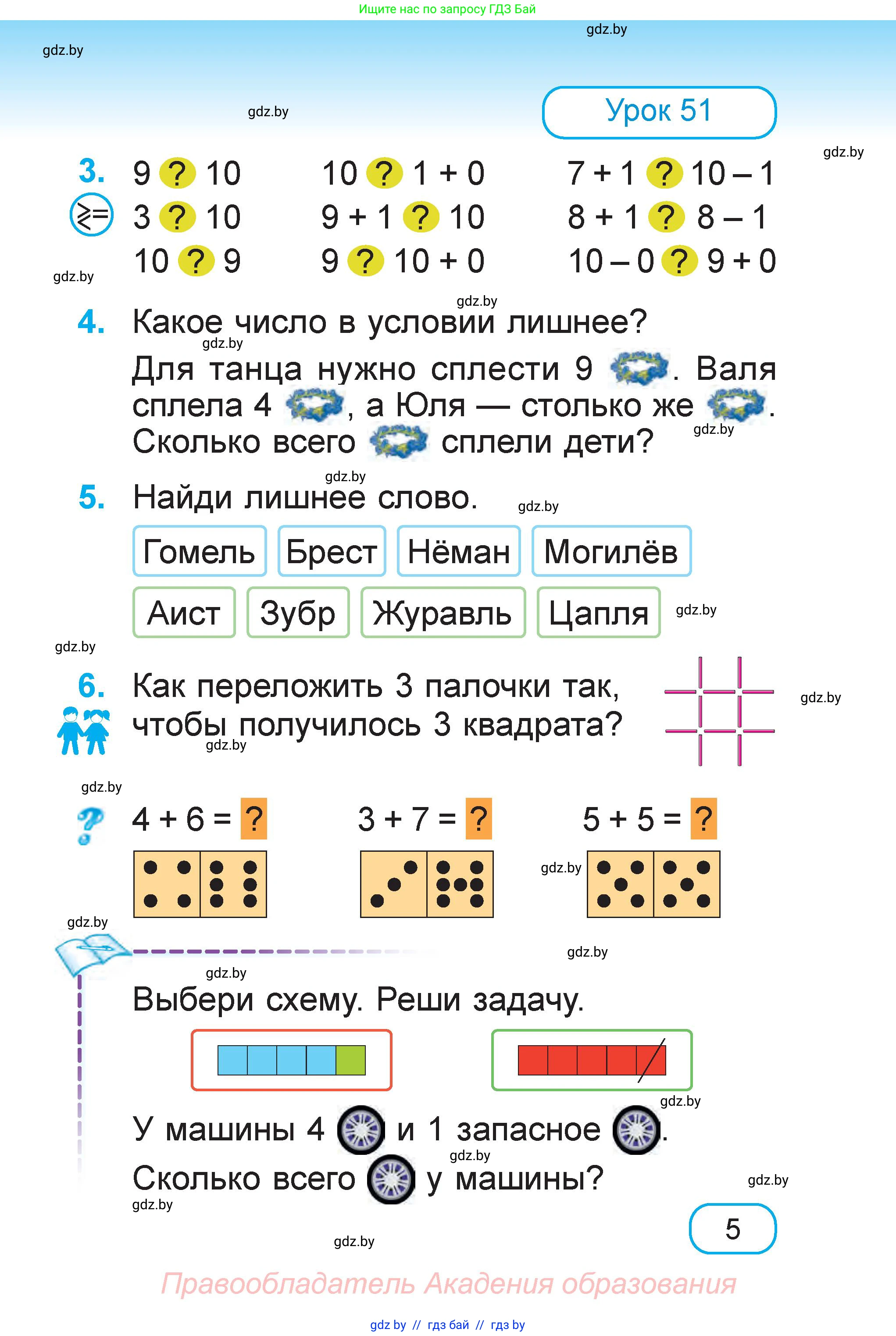 Математика, 1 класс Учебник, авторы: Муравьева Галина Леонидовна, Урбан Мария Анатольевна, издательство Академия образования, Минск, 2024, Часть 1, страница 5