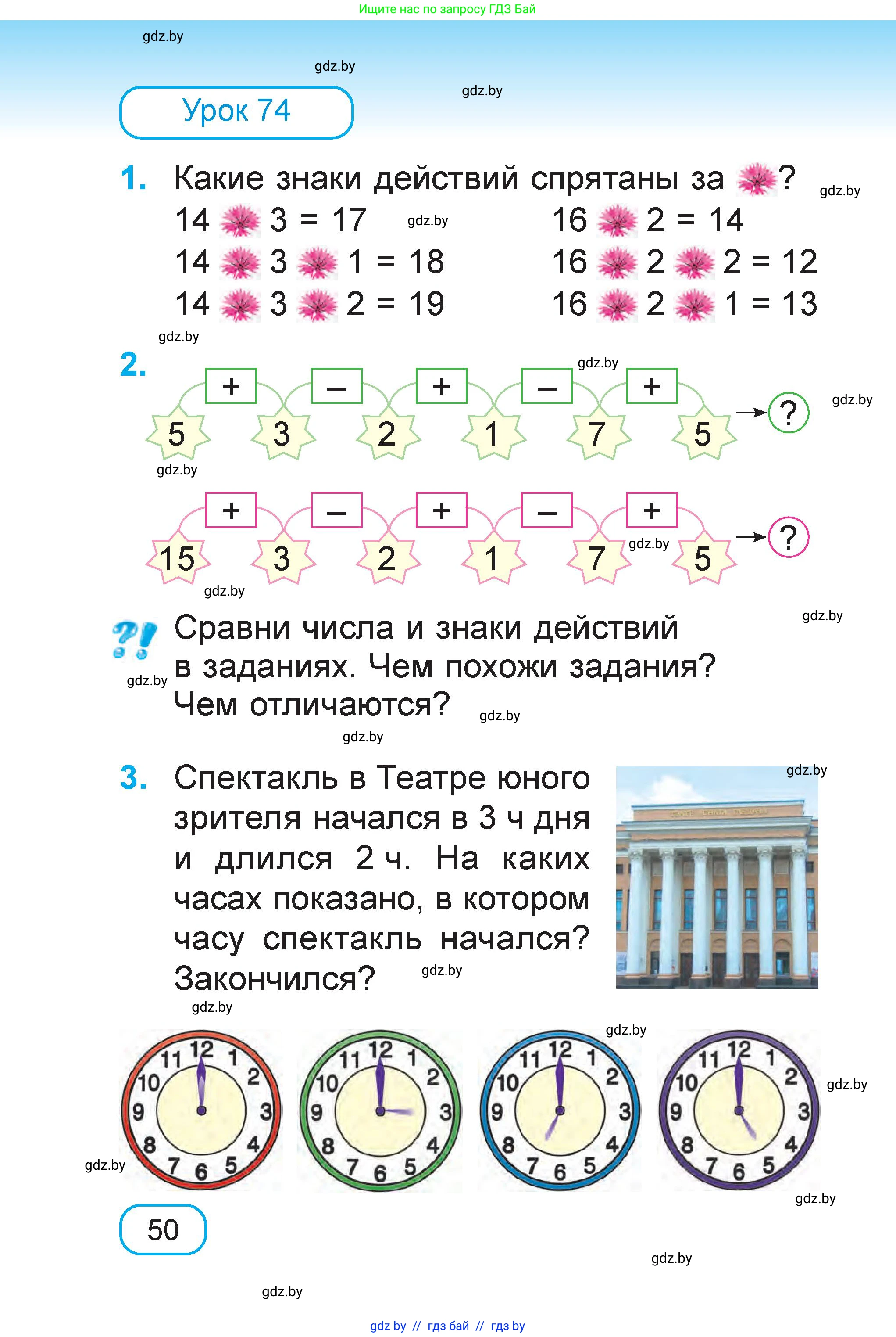 Математика, 1 класс Учебник, авторы: Муравьева Галина Леонидовна, Урбан Мария Анатольевна, издательство Академия образования, Минск, 2024, Часть 1, страница 50
