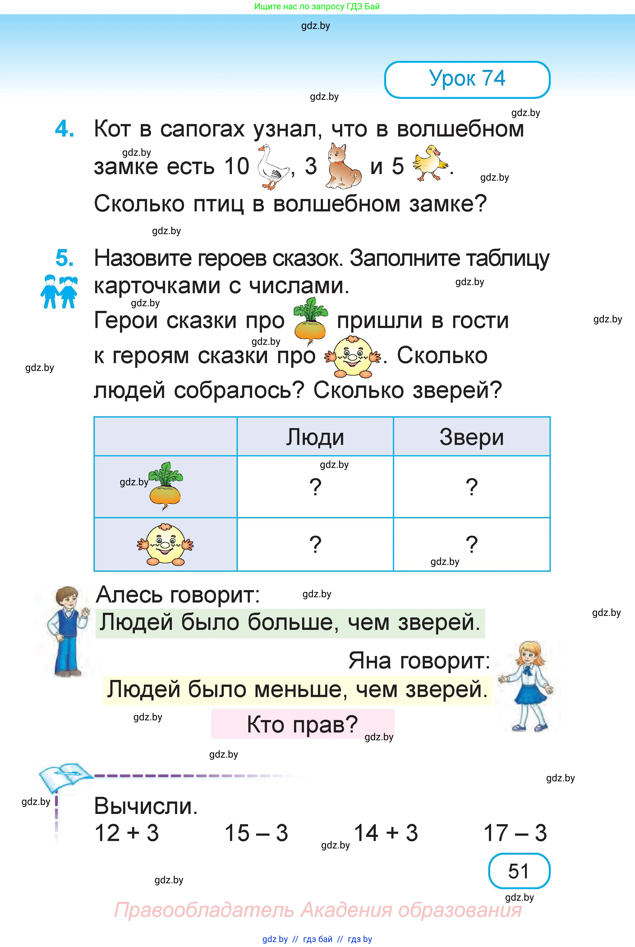 Математика, 1 класс Учебник, авторы: Муравьева Галина Леонидовна, Урбан Мария Анатольевна, издательство Академия образования, Минск, 2024, Часть 1, страница 51
