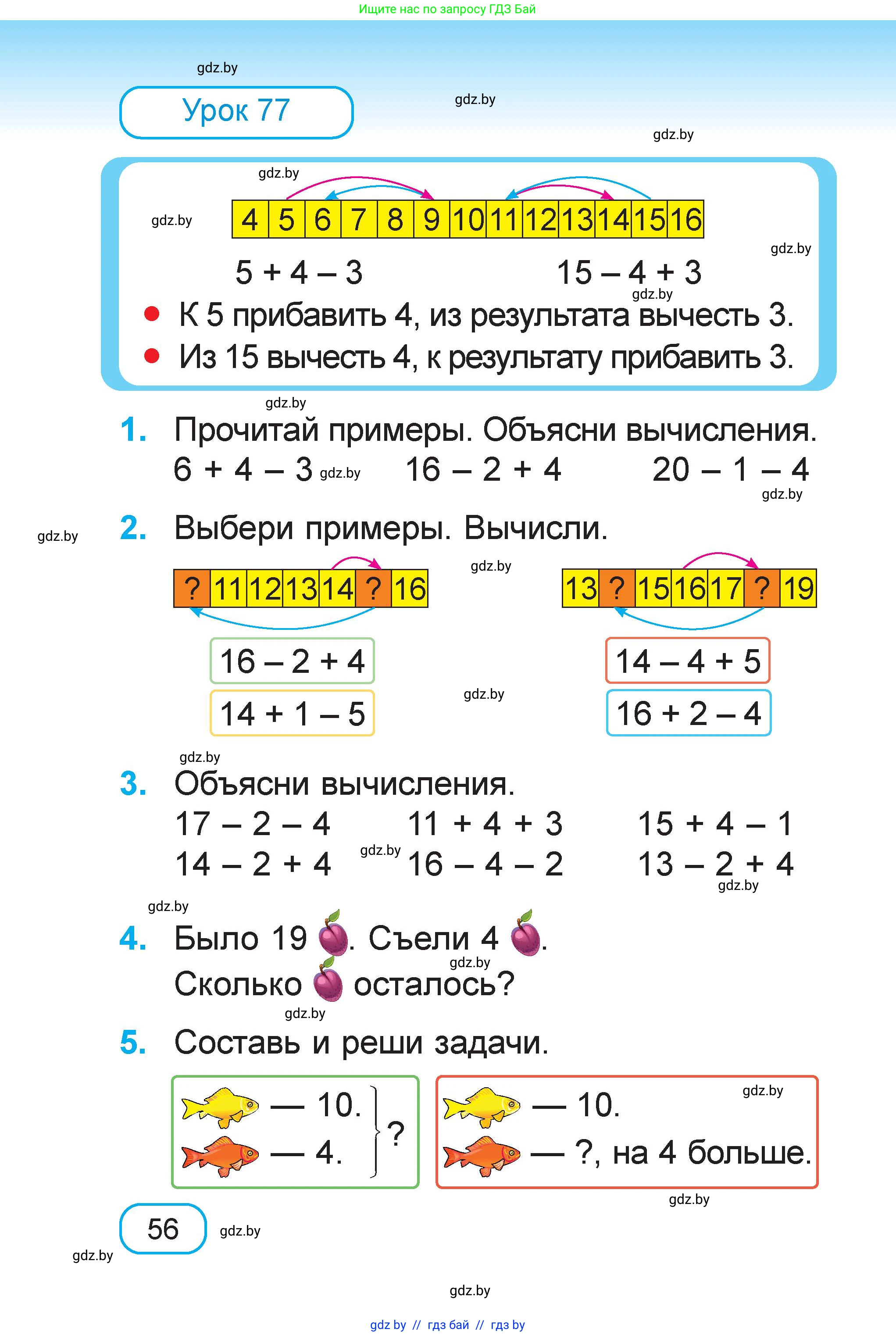 Математика, 1 класс Учебник, авторы: Муравьева Галина Леонидовна, Урбан Мария Анатольевна, издательство Академия образования, Минск, 2024, Часть 1, страница 56