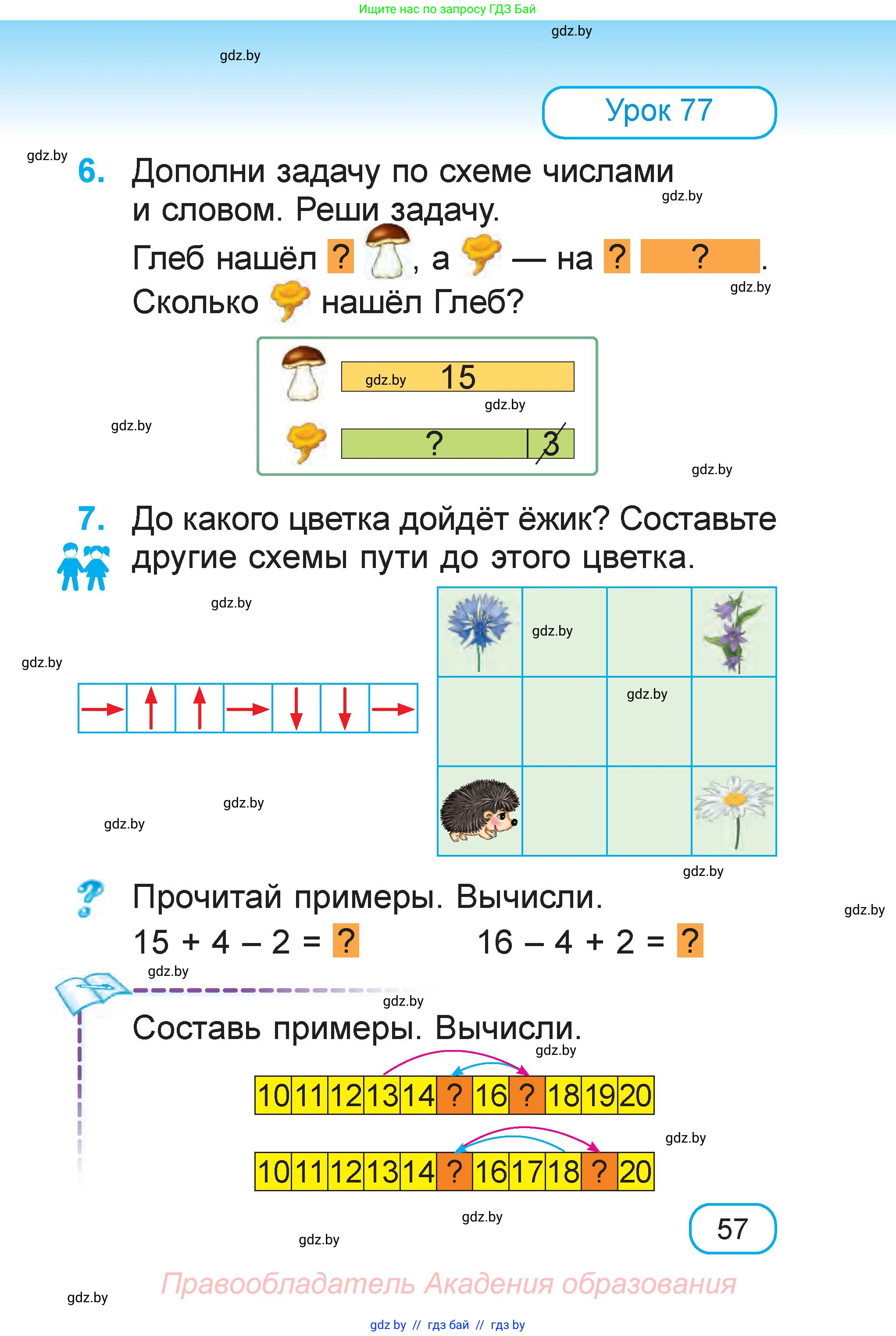 Математика, 1 класс Учебник, авторы: Муравьева Галина Леонидовна, Урбан Мария Анатольевна, издательство Академия образования, Минск, 2024, Часть 1, страница 57
