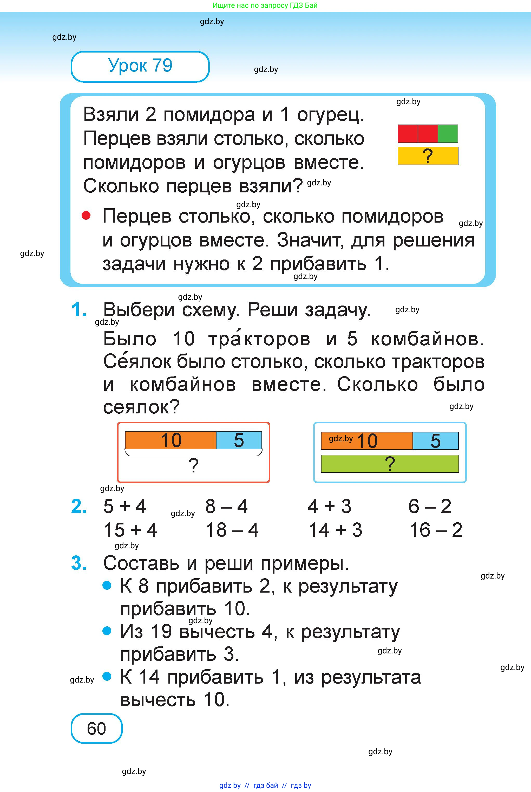Математика, 1 класс Учебник, авторы: Муравьева Галина Леонидовна, Урбан Мария Анатольевна, издательство Академия образования, Минск, 2024, Часть 1, страница 60