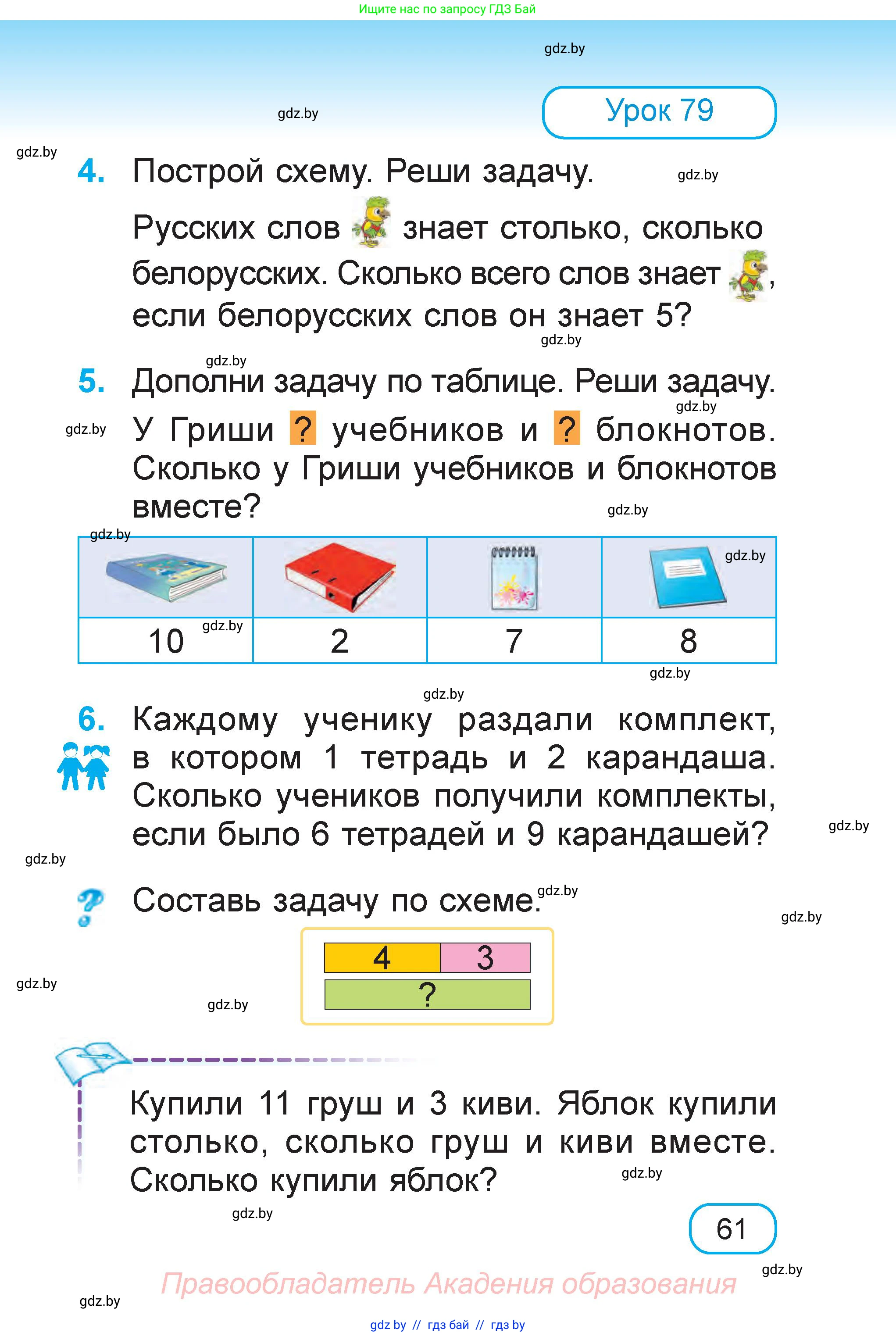Математика, 1 класс Учебник, авторы: Муравьева Галина Леонидовна, Урбан Мария Анатольевна, издательство Академия образования, Минск, 2024, Часть 1, страница 61