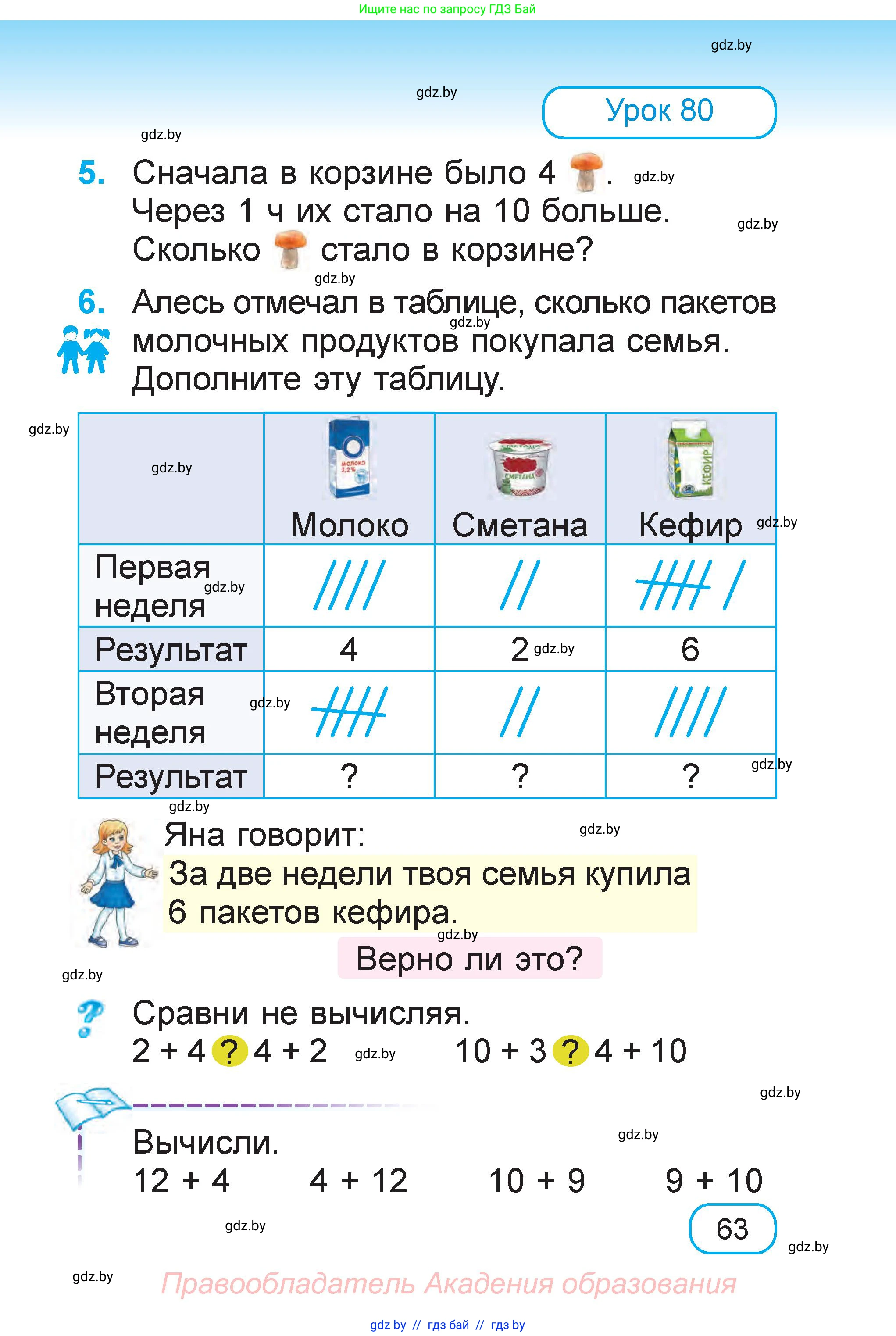 Математика, 1 класс Учебник, авторы: Муравьева Галина Леонидовна, Урбан Мария Анатольевна, издательство Академия образования, Минск, 2024, Часть 1, страница 63
