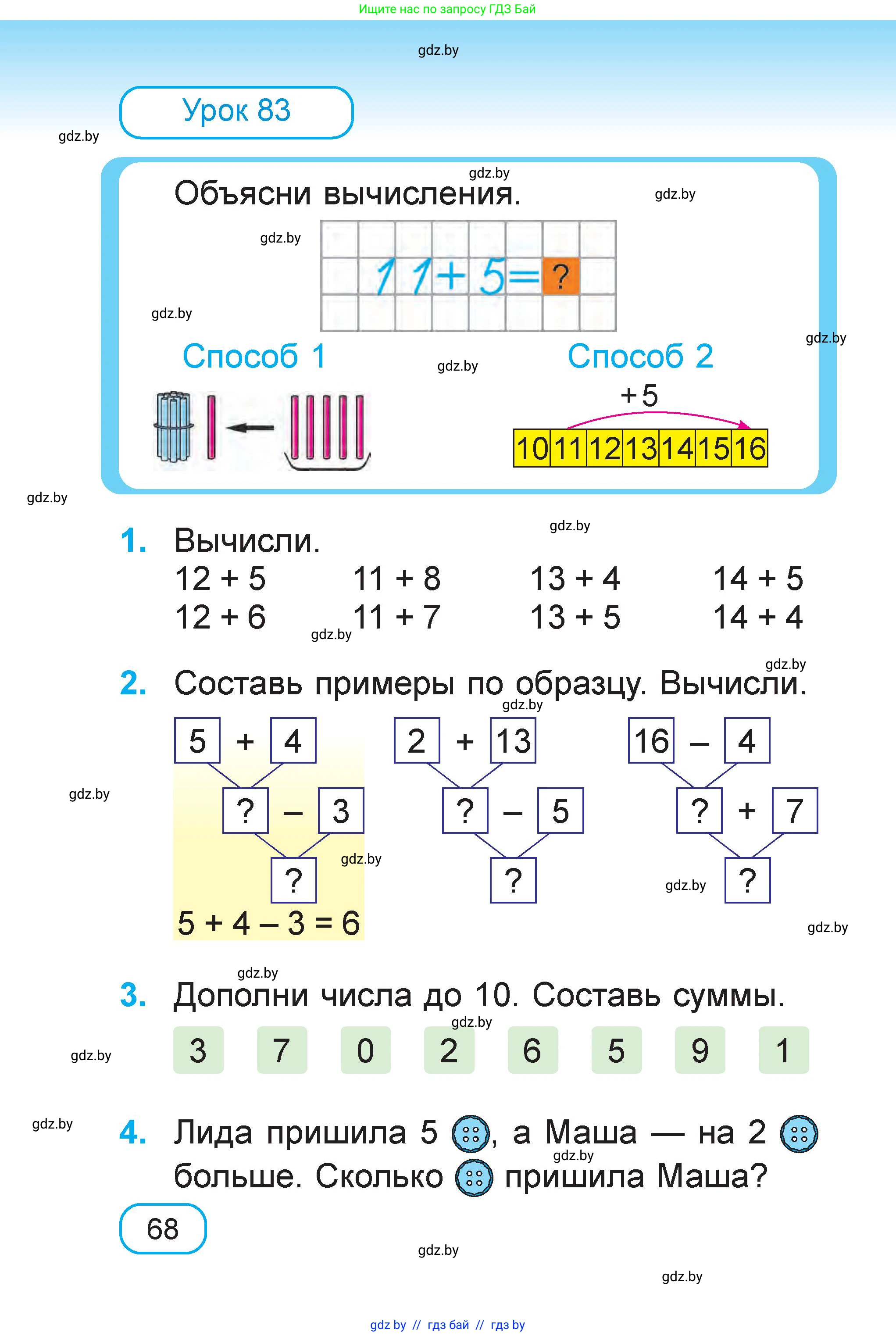 Математика, 1 класс Учебник, авторы: Муравьева Галина Леонидовна, Урбан Мария Анатольевна, издательство Академия образования, Минск, 2024, Часть 1, страница 68