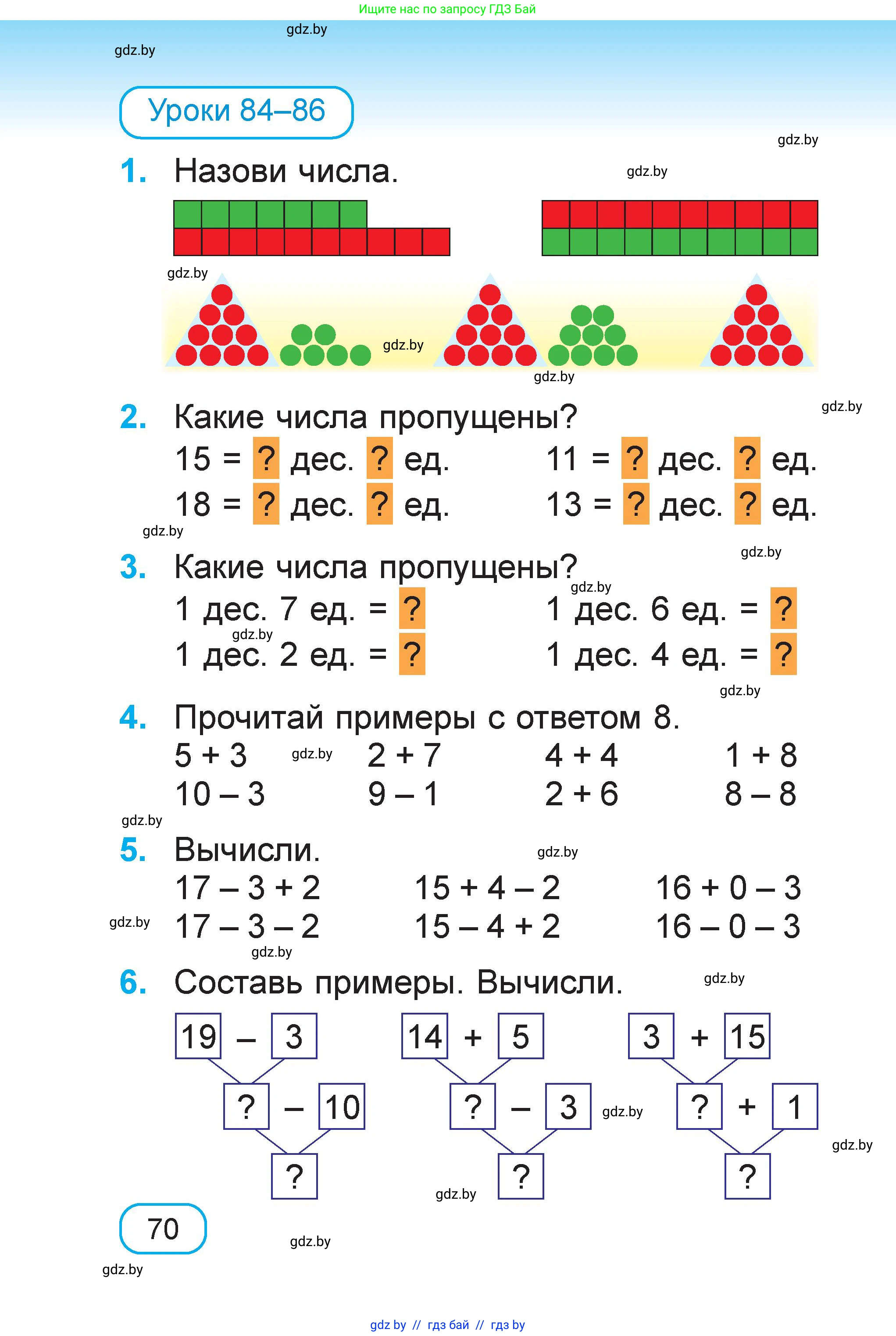 Математика, 1 класс Учебник, авторы: Муравьева Галина Леонидовна, Урбан Мария Анатольевна, издательство Академия образования, Минск, 2024, Часть 1, страница 70