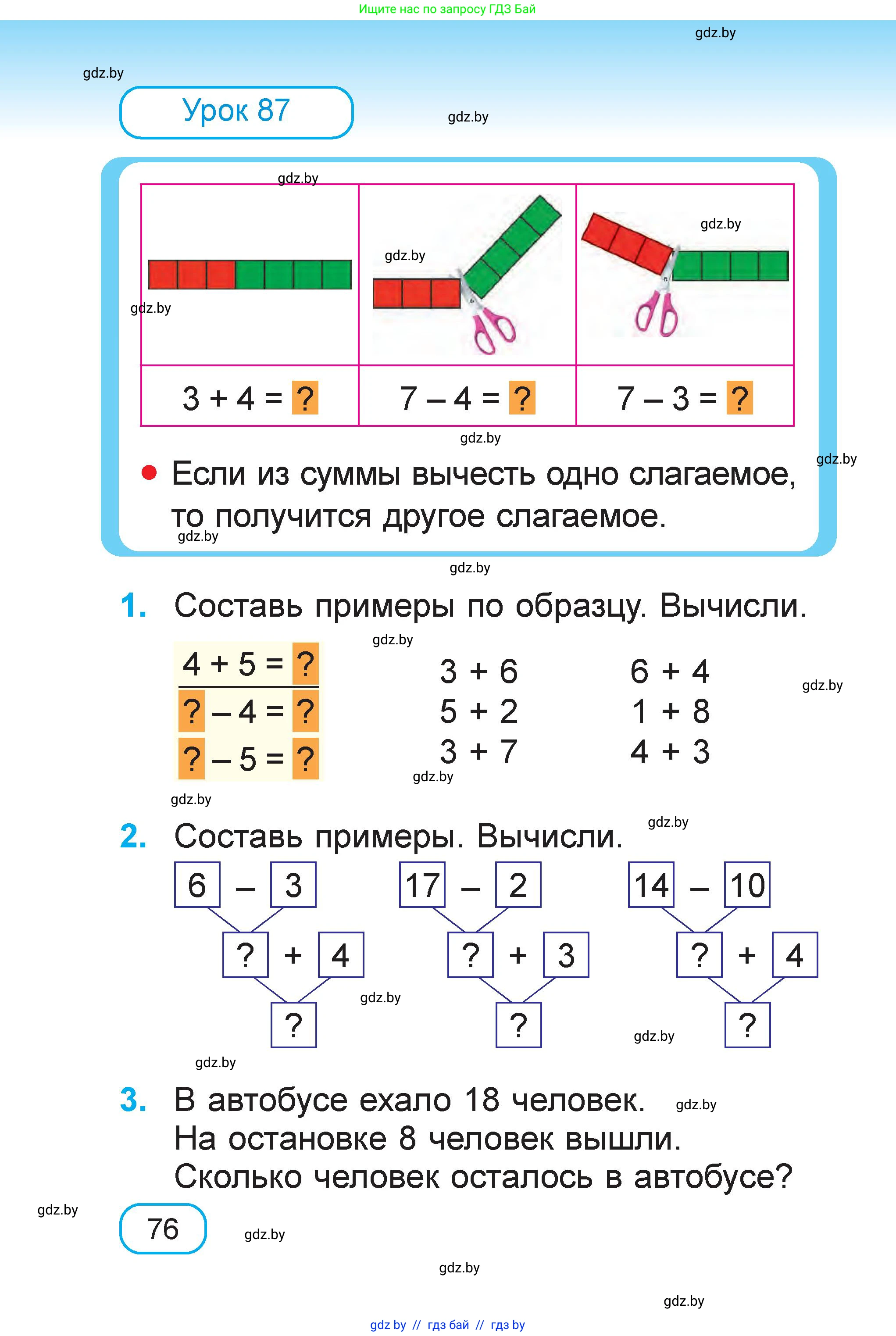 Математика, 1 класс Учебник, авторы: Муравьева Галина Леонидовна, Урбан Мария Анатольевна, издательство Академия образования, Минск, 2024, Часть 1, страница 76