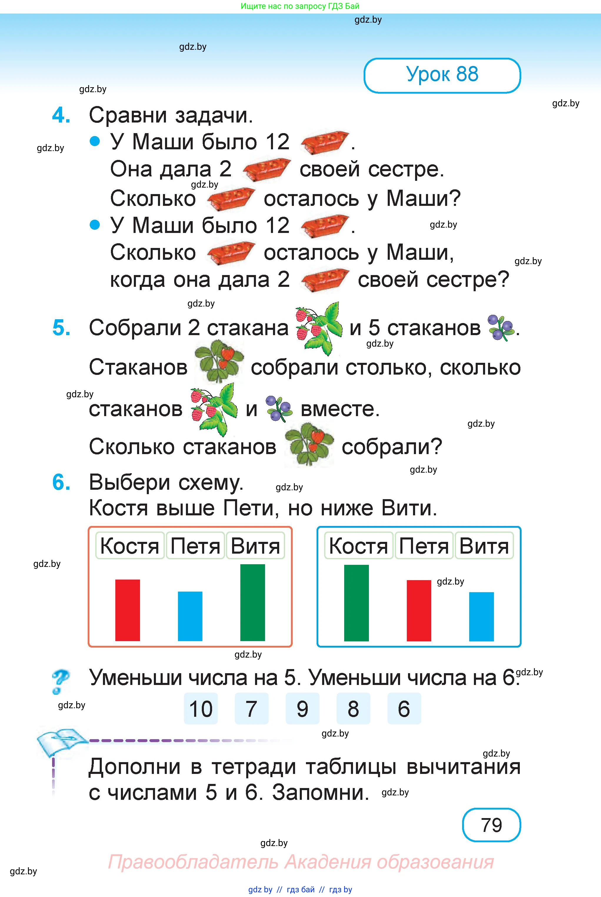 Математика, 1 класс Учебник, авторы: Муравьева Галина Леонидовна, Урбан Мария Анатольевна, издательство Академия образования, Минск, 2024, Часть 1, страница 79
