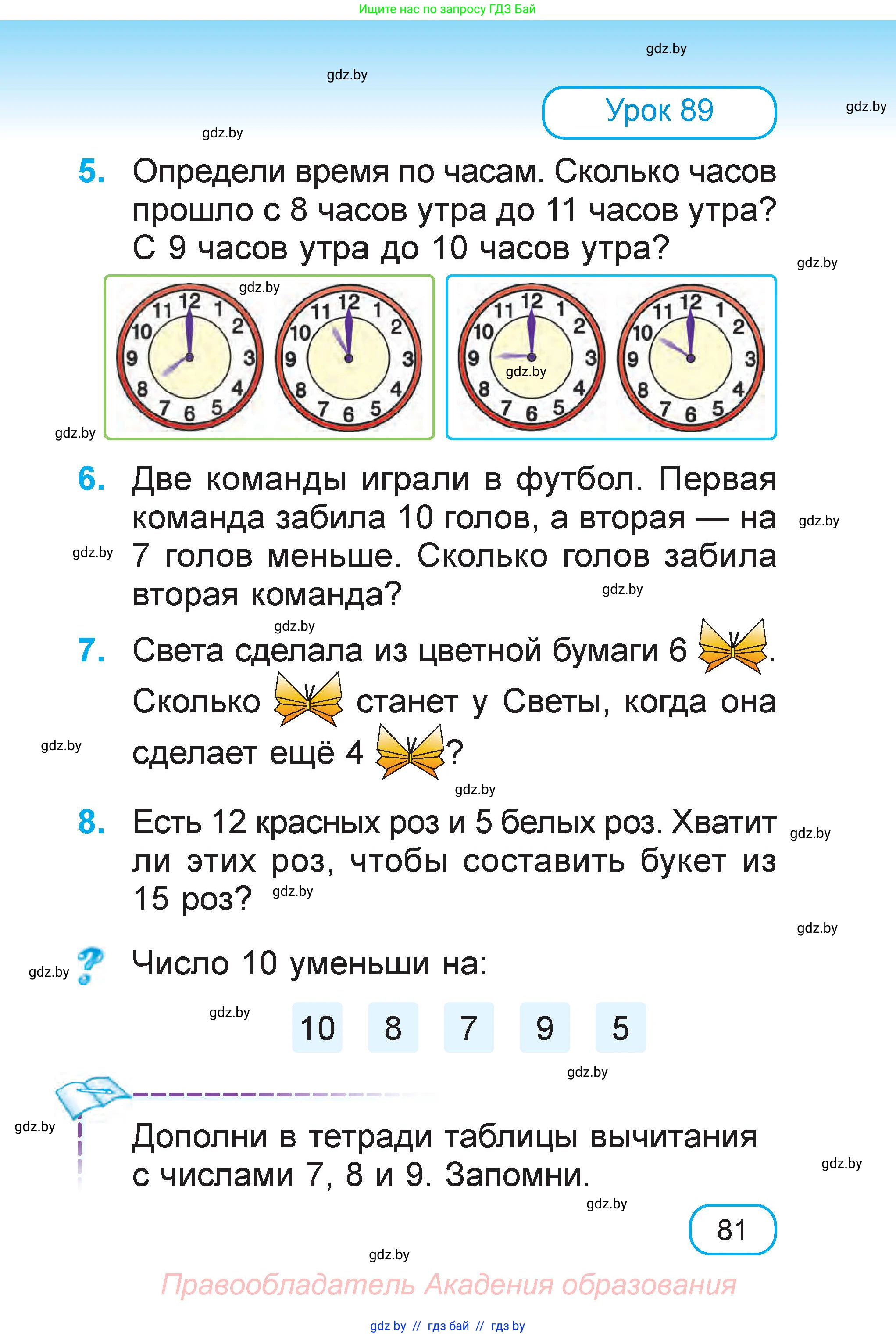 Математика, 1 класс Учебник, авторы: Муравьева Галина Леонидовна, Урбан Мария Анатольевна, издательство Академия образования, Минск, 2024, Часть 1, страница 81