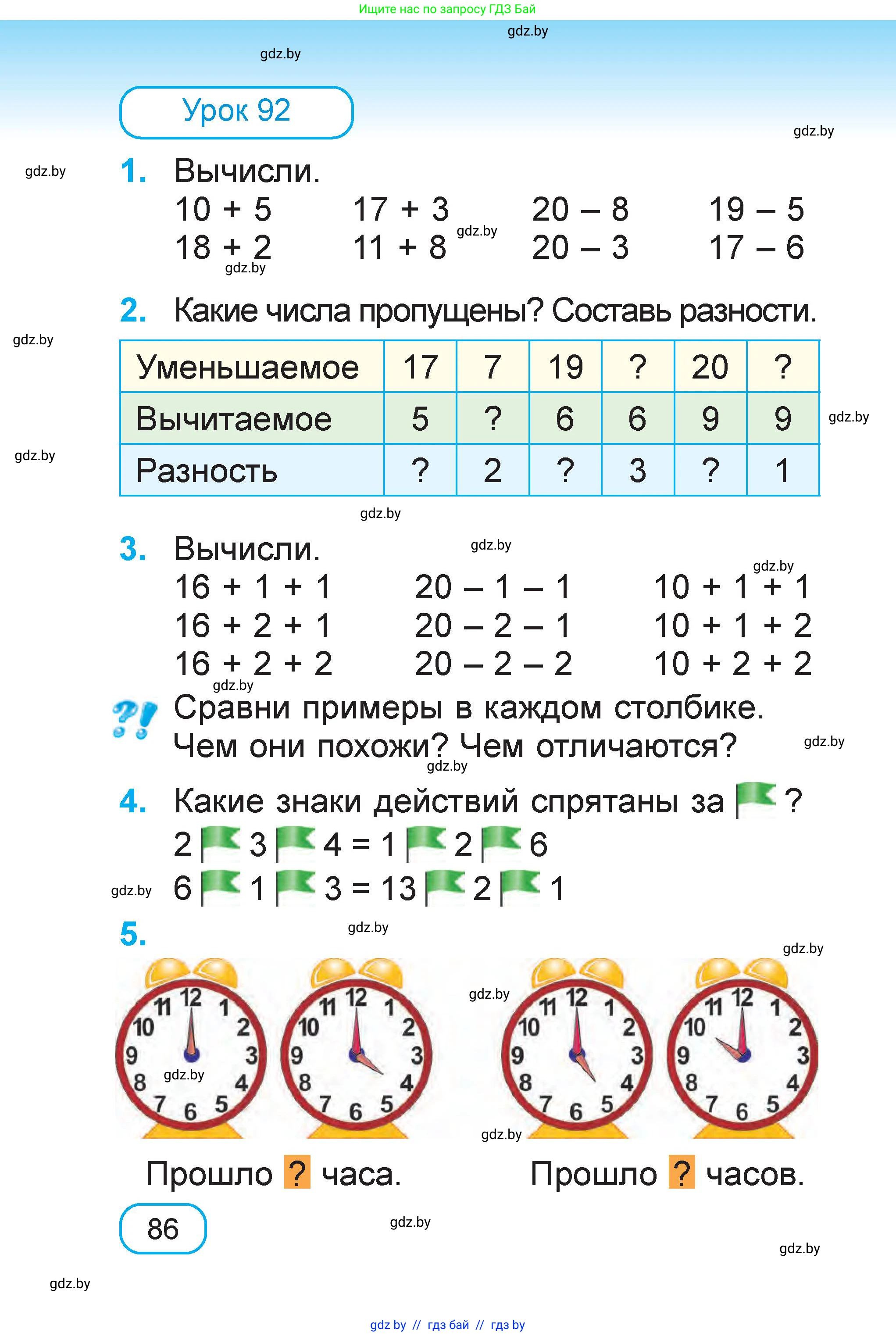 Математика, 1 класс Учебник, авторы: Муравьева Галина Леонидовна, Урбан Мария Анатольевна, издательство Академия образования, Минск, 2024, Часть 1, страница 86