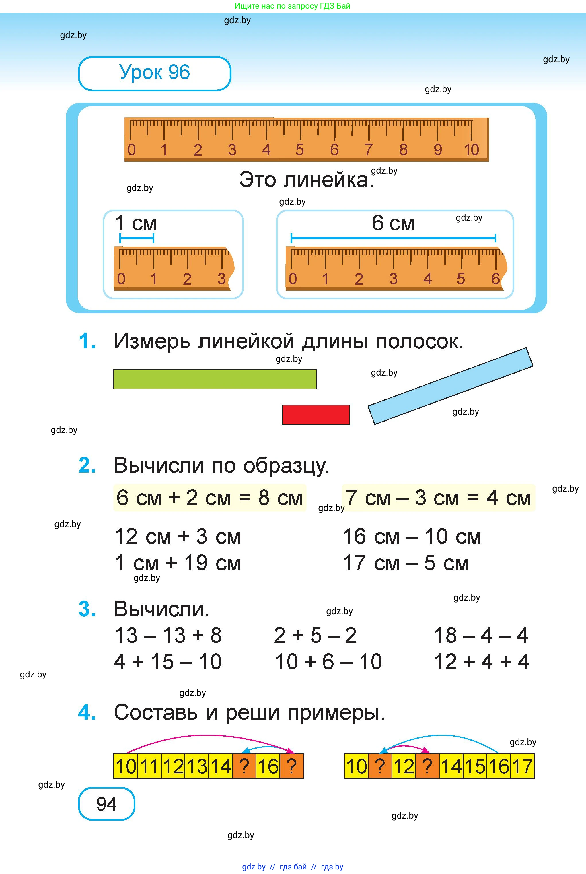 Математика, 1 класс Учебник, авторы: Муравьева Галина Леонидовна, Урбан Мария Анатольевна, издательство Академия образования, Минск, 2024, Часть 1, страница 94