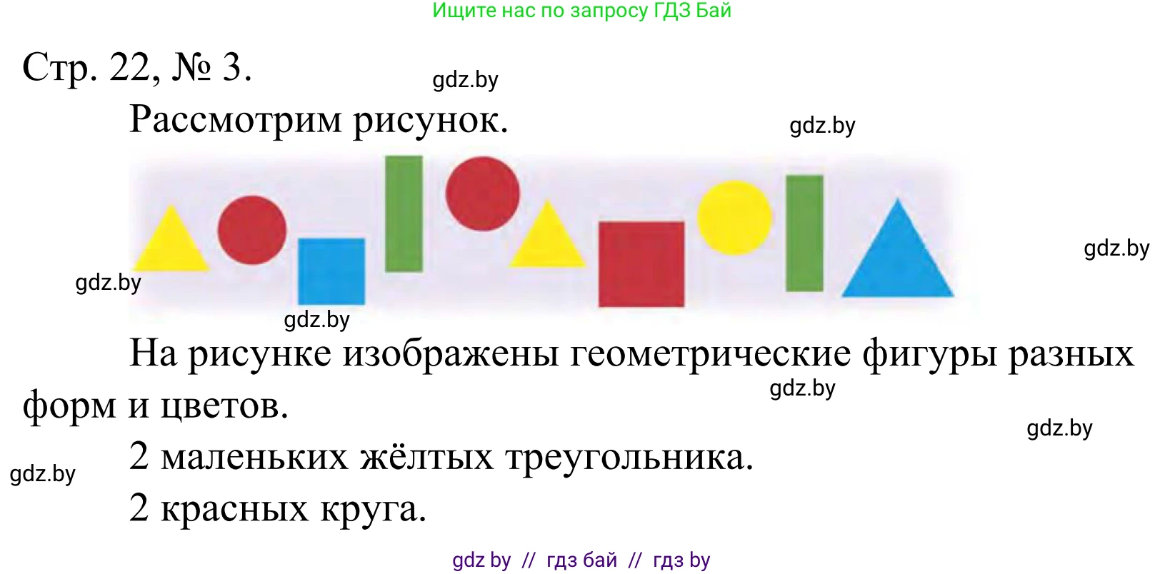 Математика, 1 класс Учебник, авторы: Муравьева Галина Леонидовна, Урбан Мария Анатольевна, издательство Академия образования, Минск, 2024, Часть 1, страница 22, номер 3, Решение