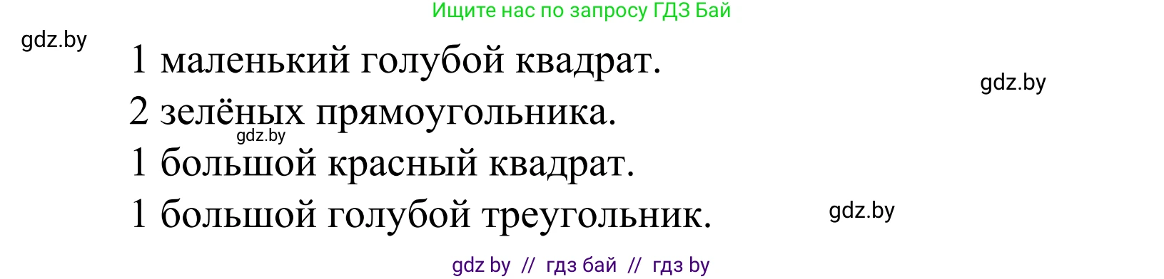 Математика, 1 класс Учебник, авторы: Муравьева Галина Леонидовна, Урбан Мария Анатольевна, издательство Академия образования, Минск, 2024, Часть 1, страница 22, номер 3, Решение (продолжение 2)