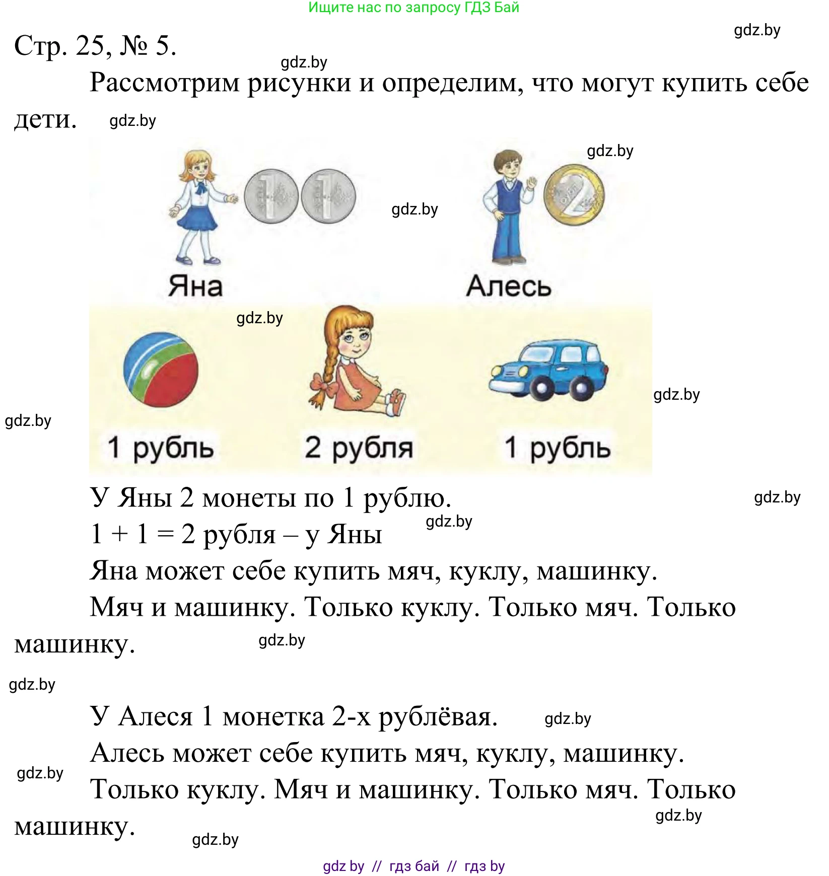 Математика, 1 класс Учебник, авторы: Муравьева Галина Леонидовна, Урбан Мария Анатольевна, издательство Академия образования, Минск, 2024, Часть 1, страница 25, номер 5, Решение