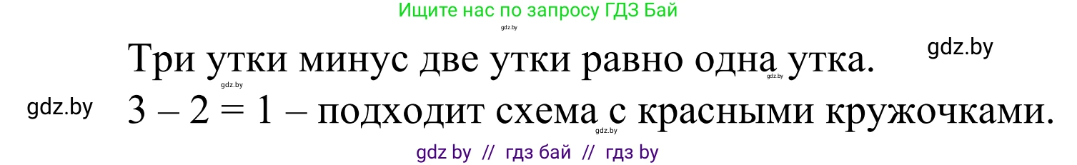 Математика, 1 класс Учебник, авторы: Муравьева Галина Леонидовна, Урбан Мария Анатольевна, издательство Академия образования, Минск, 2024, Часть 1, страница 28, номер 2, Решение (продолжение 2)