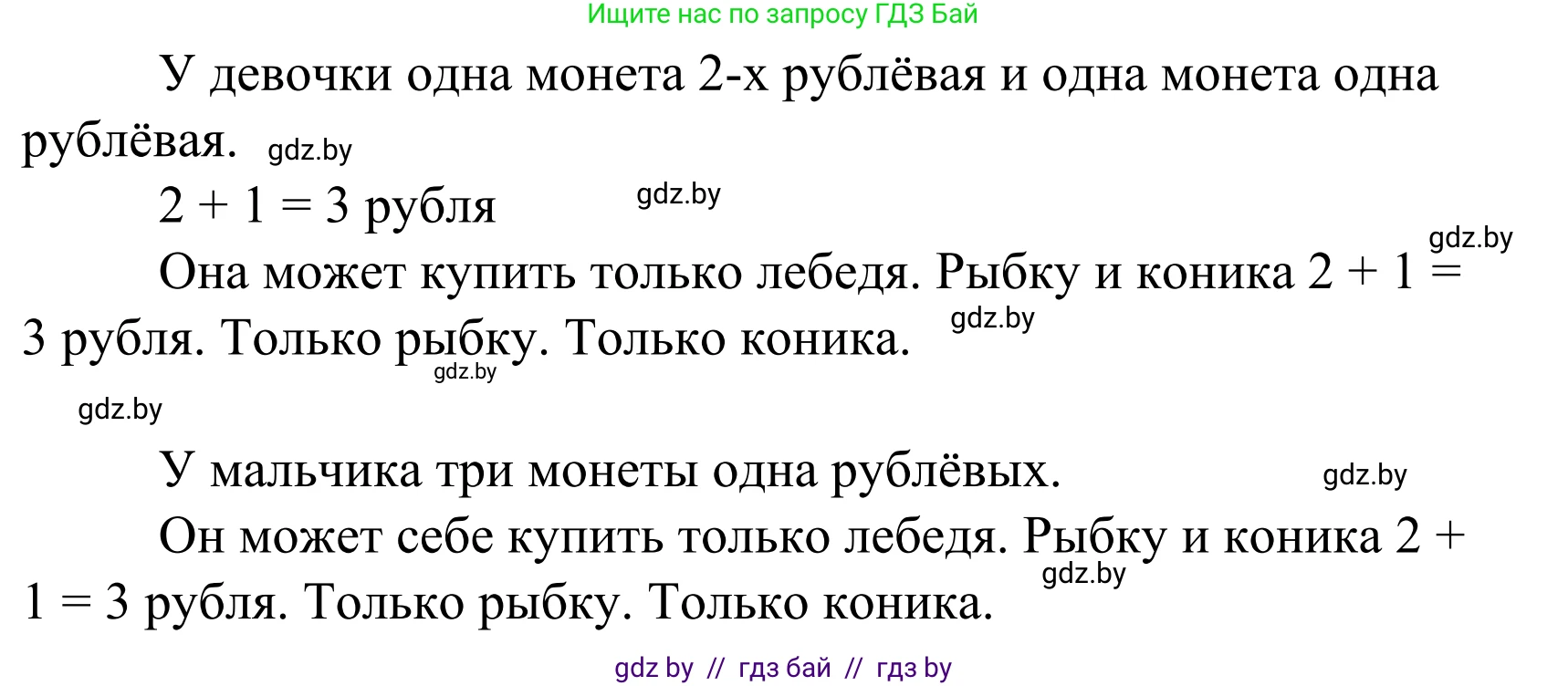 Математика, 1 класс Учебник, авторы: Муравьева Галина Леонидовна, Урбан Мария Анатольевна, издательство Академия образования, Минск, 2024, Часть 1, страница 29, номер 5, Решение (продолжение 2)
