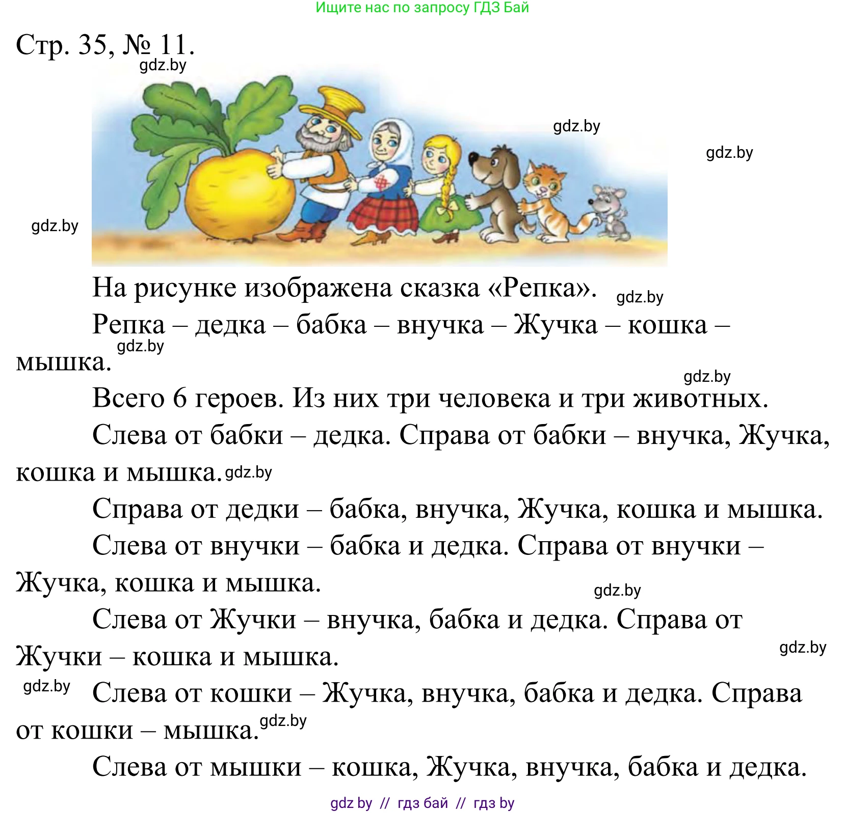 Математика, 1 класс Учебник, авторы: Муравьева Галина Леонидовна, Урбан Мария Анатольевна, издательство Академия образования, Минск, 2024, Часть 1, страница 35, номер 11, Решение