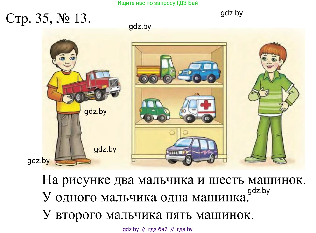 Математика, 1 класс Учебник, авторы: Муравьева Галина Леонидовна, Урбан Мария Анатольевна, издательство Академия образования, Минск, 2024, Часть 1, страница 35, номер 13, Решение